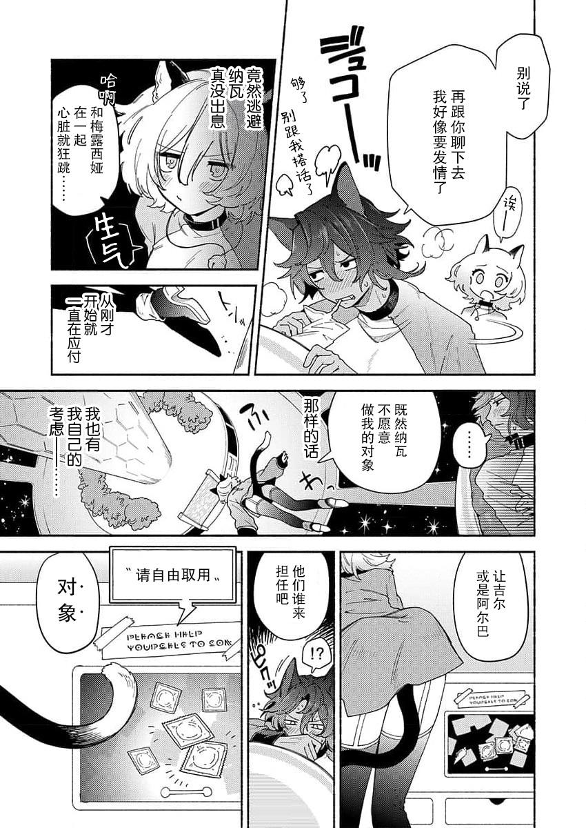 绵饴ぽん 私たちは、无重力下で交わり合う。～猫人コンビはお年顷 ケモノとミダラ。TL獣人Story 中国翻訳-第1章-图片10
