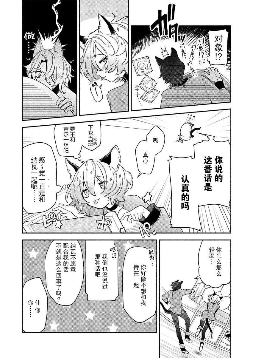 绵饴ぽん 私たちは、无重力下で交わり合う。～猫人コンビはお年顷 ケモノとミダラ。TL獣人Story 中国翻訳-第1章-图片11