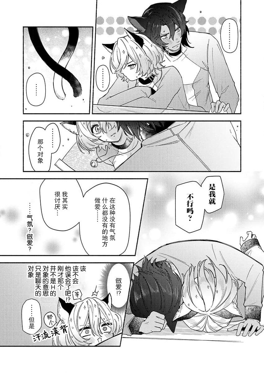 绵饴ぽん 私たちは、无重力下で交わり合う。～猫人コンビはお年顷 ケモノとミダラ。TL獣人Story 中国翻訳-第1章-图片12