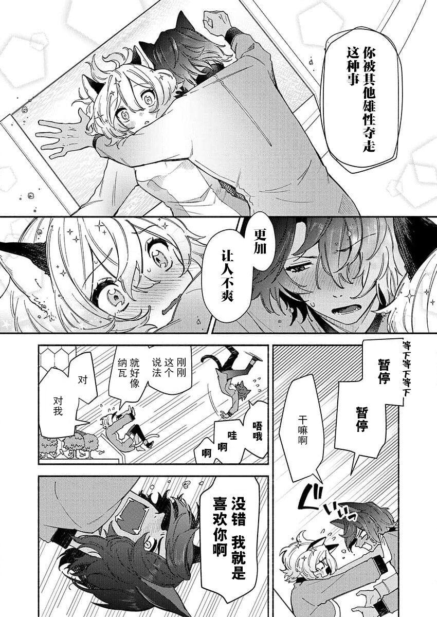 绵饴ぽん 私たちは、无重力下で交わり合う。～猫人コンビはお年顷 ケモノとミダラ。TL獣人Story 中国翻訳-第1章-图片13