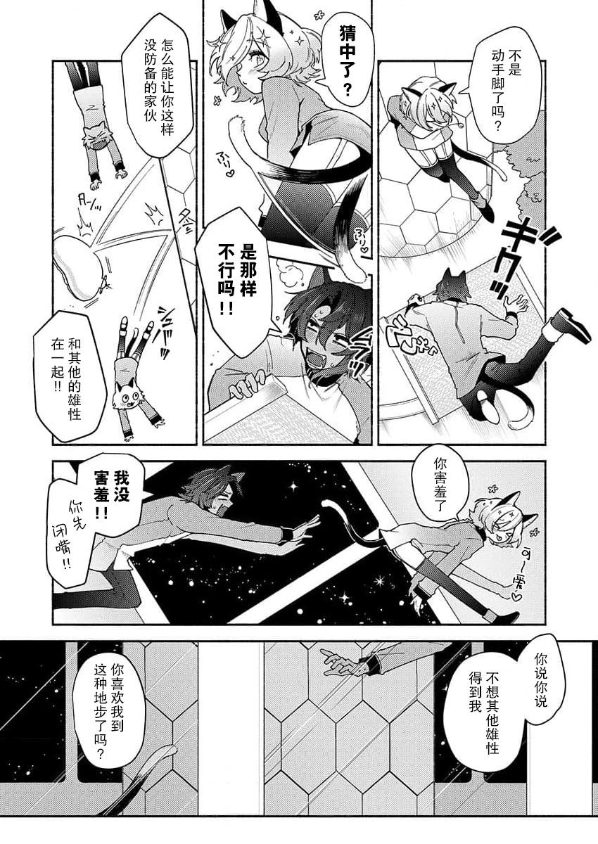 绵饴ぽん 私たちは、无重力下で交わり合う。～猫人コンビはお年顷 ケモノとミダラ。TL獣人Story 中国翻訳-第1章-图片15