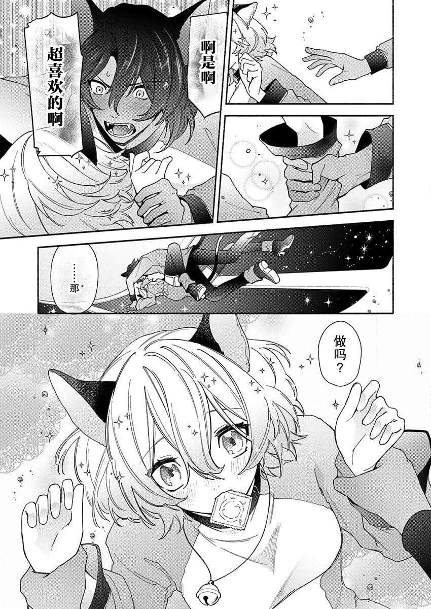 绵饴ぽん 私たちは、无重力下で交わり合う。～猫人コンビはお年顷 ケモノとミダラ。TL獣人Story 中国翻訳-第1章-图片16