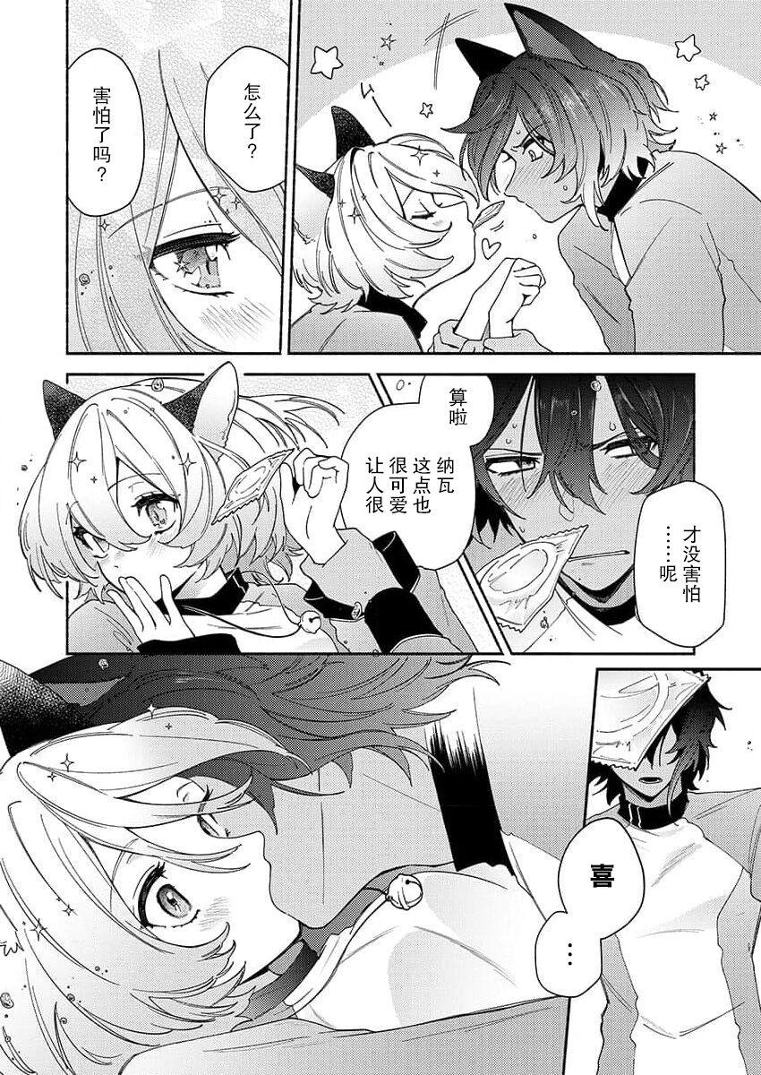 绵饴ぽん 私たちは、无重力下で交わり合う。～猫人コンビはお年顷 ケモノとミダラ。TL獣人Story 中国翻訳-第1章-图片17