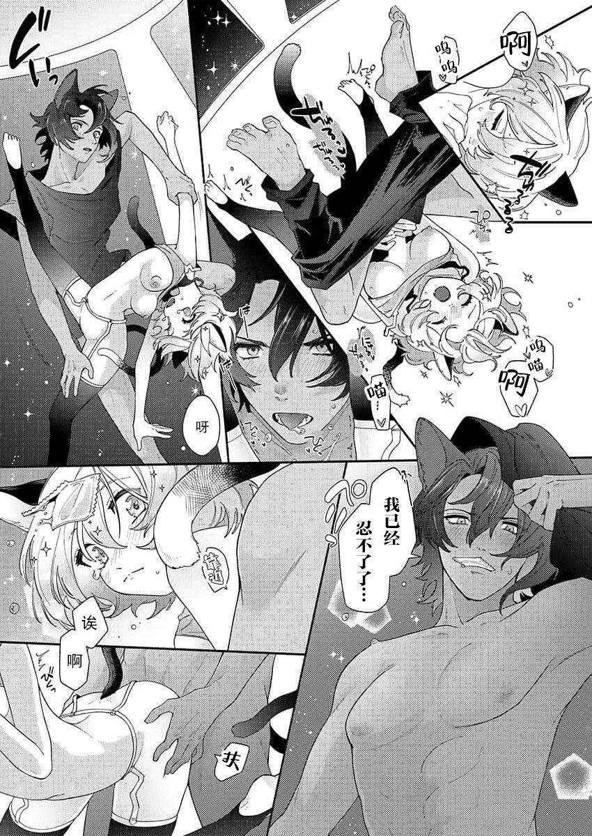 绵饴ぽん 私たちは、无重力下で交わり合う。～猫人コンビはお年顷 ケモノとミダラ。TL獣人Story 中国翻訳-第1章-图片20