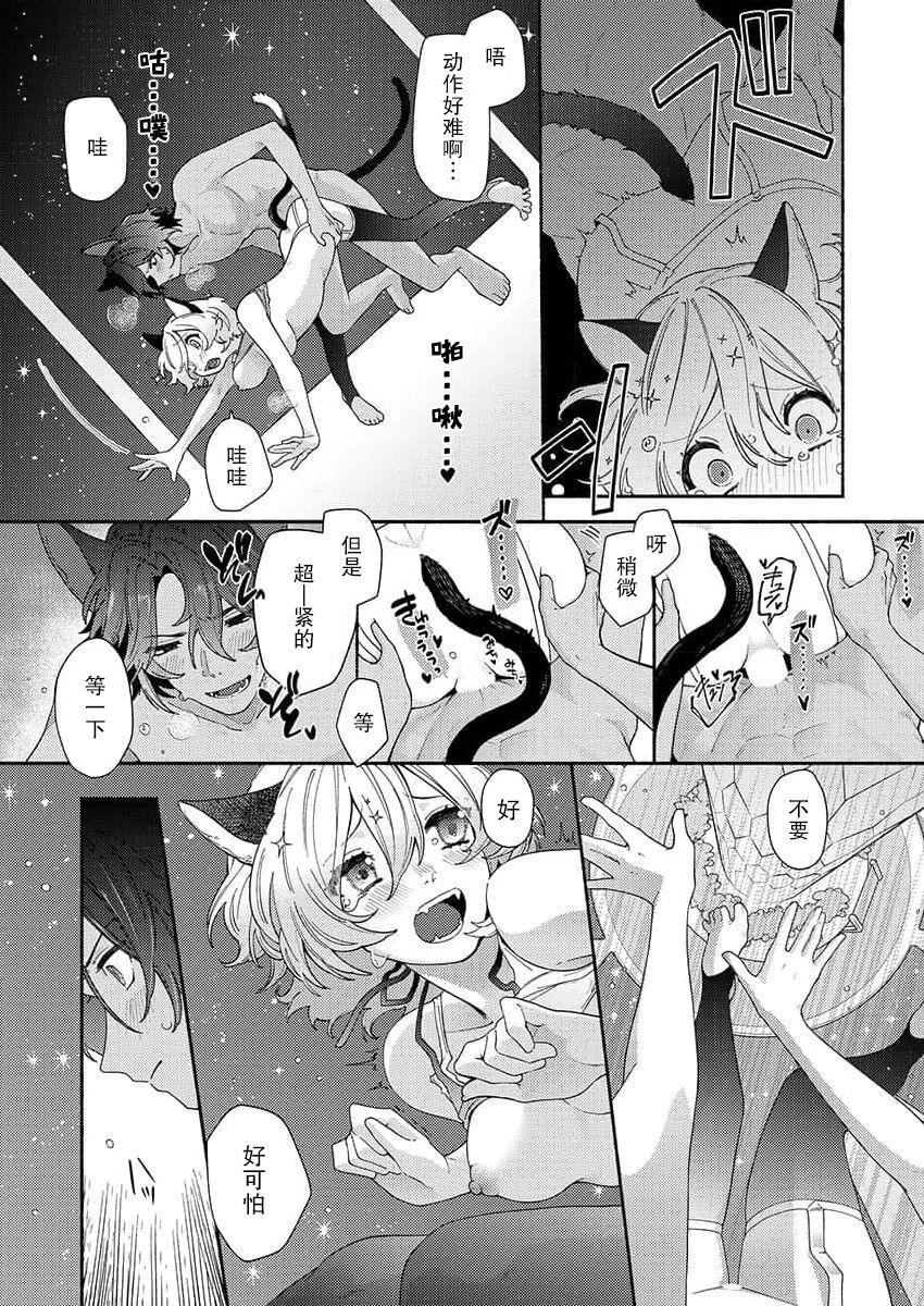 绵饴ぽん 私たちは、无重力下で交わり合う。～猫人コンビはお年顷 ケモノとミダラ。TL獣人Story 中国翻訳-第1章-图片21