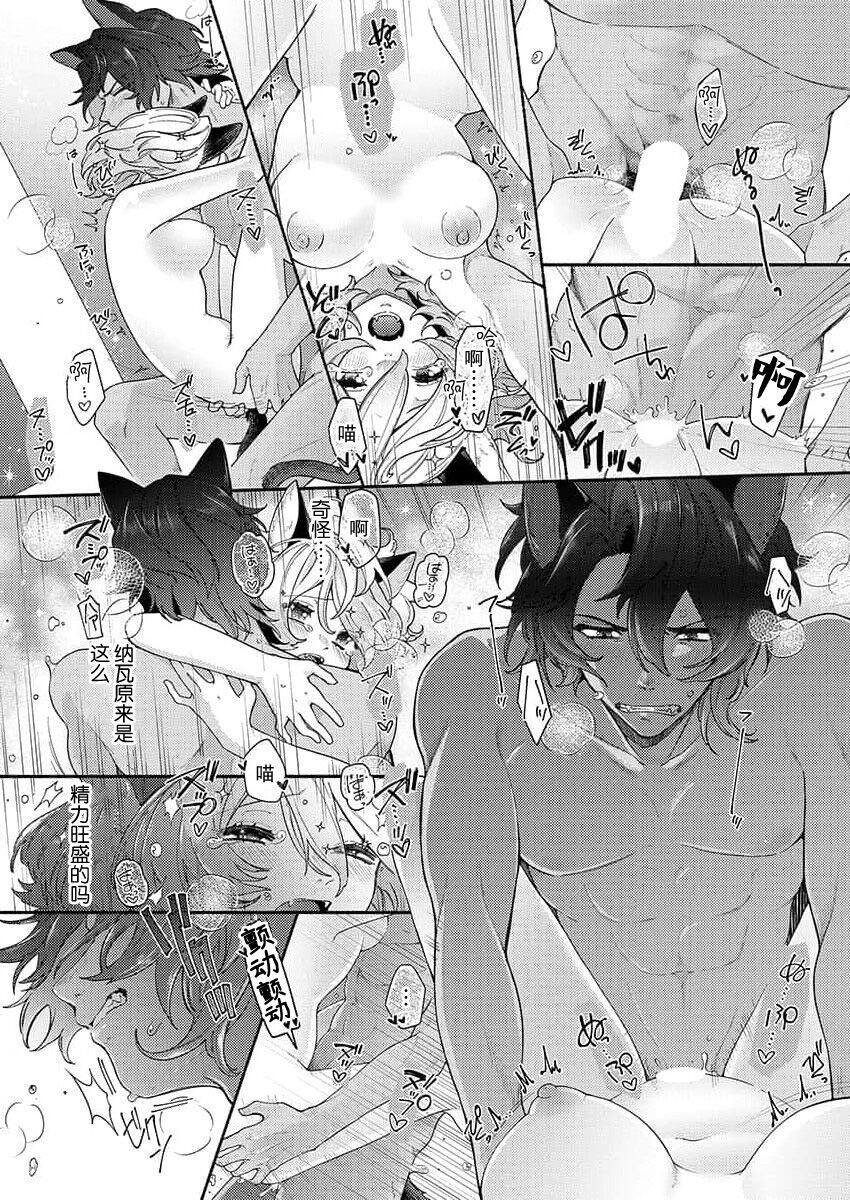 绵饴ぽん 私たちは、无重力下で交わり合う。～猫人コンビはお年顷 ケモノとミダラ。TL獣人Story 中国翻訳-第1章-图片23
