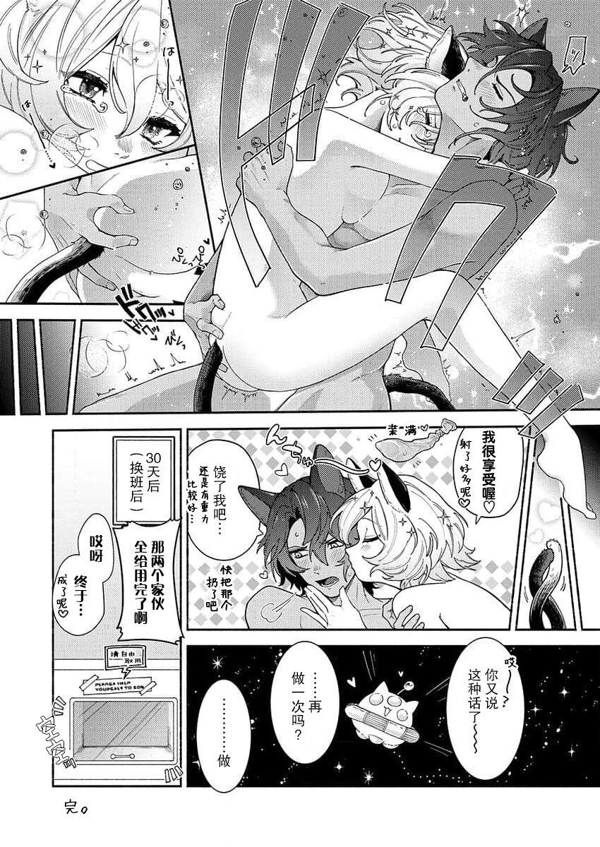 绵饴ぽん 私たちは、无重力下で交わり合う。～猫人コンビはお年顷 ケモノとミダラ。TL獣人Story 中国翻訳-第1章-图片25