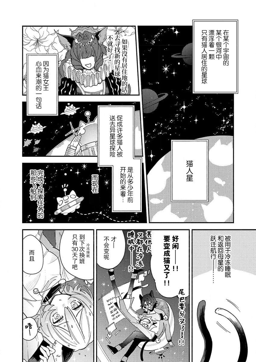绵饴ぽん 私たちは、无重力下で交わり合う。～猫人コンビはお年顷 ケモノとミダラ。TL獣人Story 中国翻訳-第1章-图片3