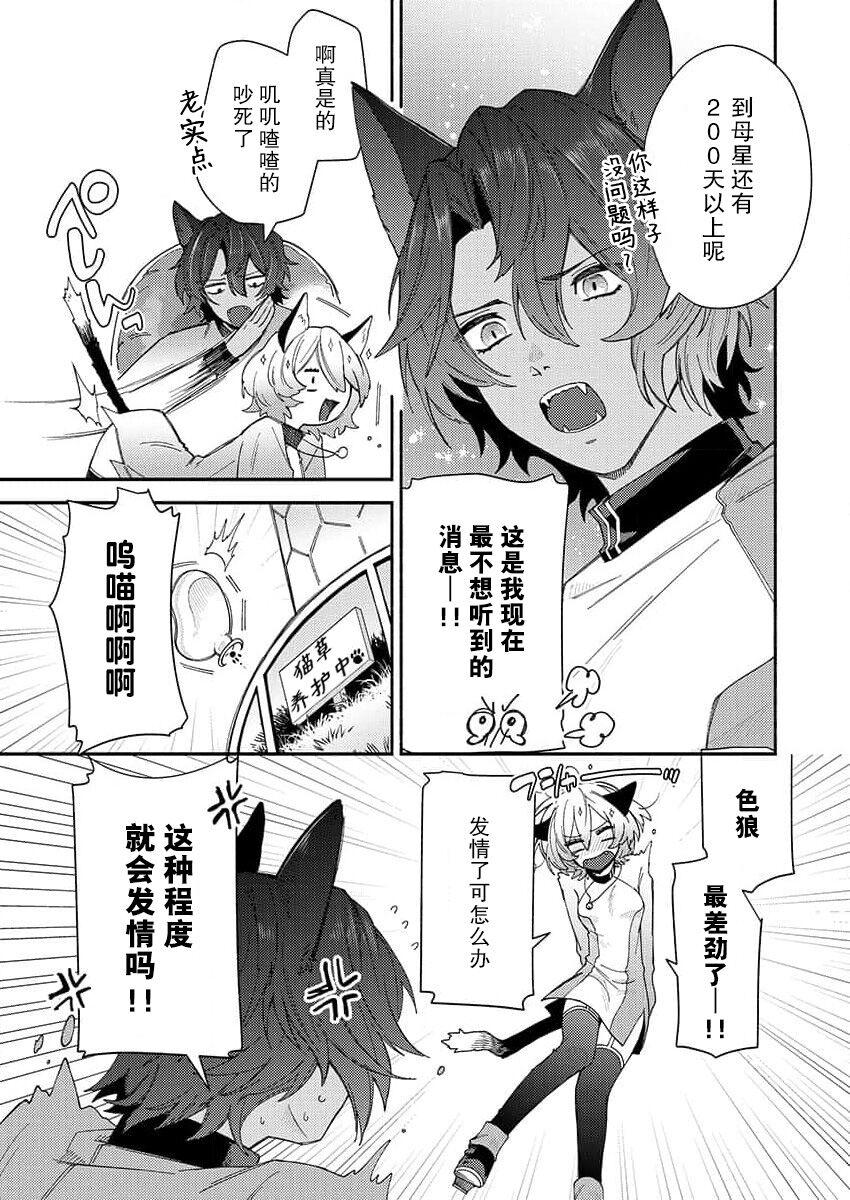 绵饴ぽん 私たちは、无重力下で交わり合う。～猫人コンビはお年顷 ケモノとミダラ。TL獣人Story 中国翻訳-第1章-图片4