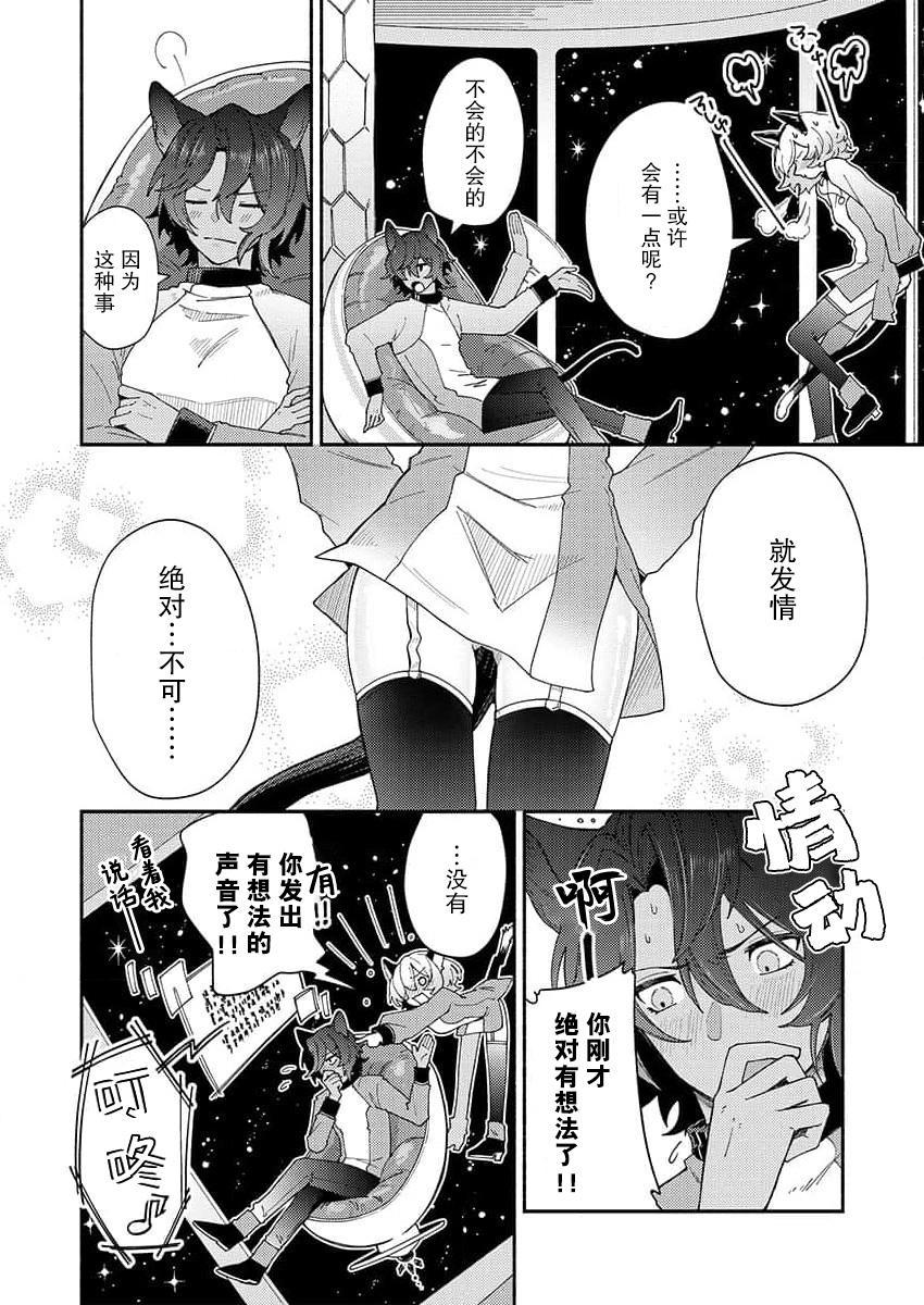 绵饴ぽん 私たちは、无重力下で交わり合う。～猫人コンビはお年顷 ケモノとミダラ。TL獣人Story 中国翻訳-第1章-图片5