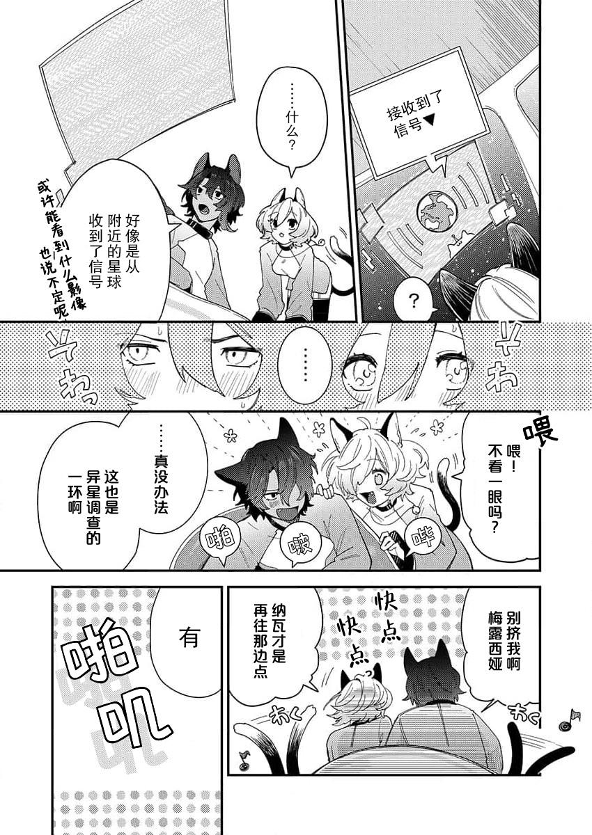 绵饴ぽん 私たちは、无重力下で交わり合う。～猫人コンビはお年顷 ケモノとミダラ。TL獣人Story 中国翻訳-第1章-图片6