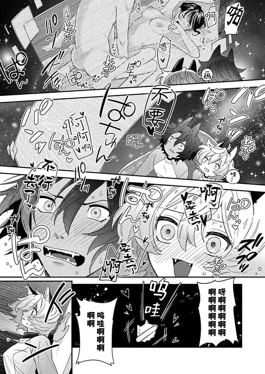 绵饴ぽん 私たちは、无重力下で交わり合う。～猫人コンビはお年顷 ケモノとミダラ。TL獣人Story 中国翻訳-第1章-图片7