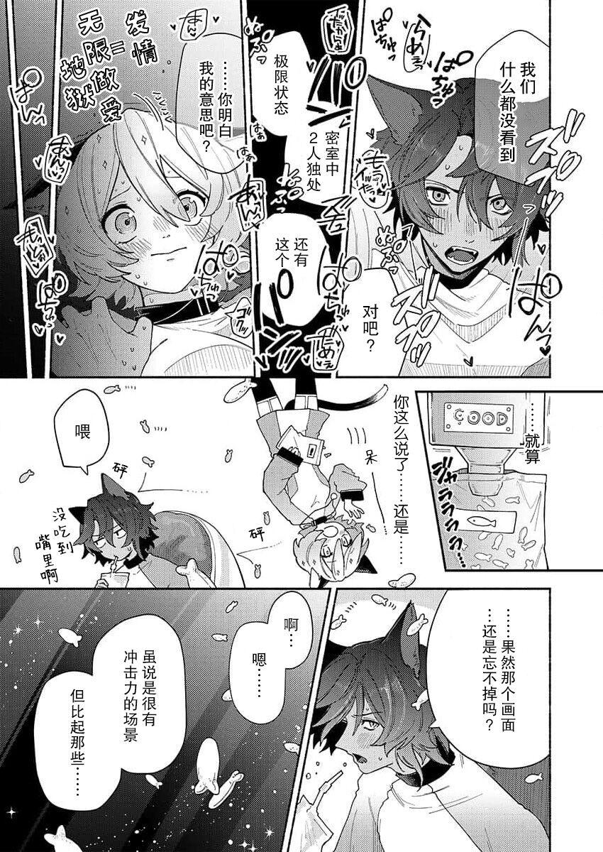绵饴ぽん 私たちは、无重力下で交わり合う。～猫人コンビはお年顷 ケモノとミダラ。TL獣人Story 中国翻訳-第1章-图片8