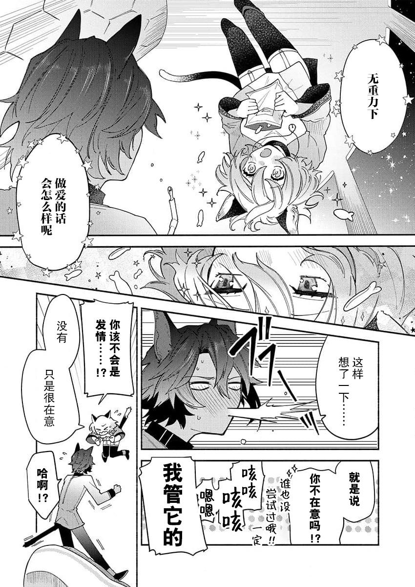绵饴ぽん 私たちは、无重力下で交わり合う。～猫人コンビはお年顷 ケモノとミダラ。TL獣人Story 中国翻訳-第1章-图片9