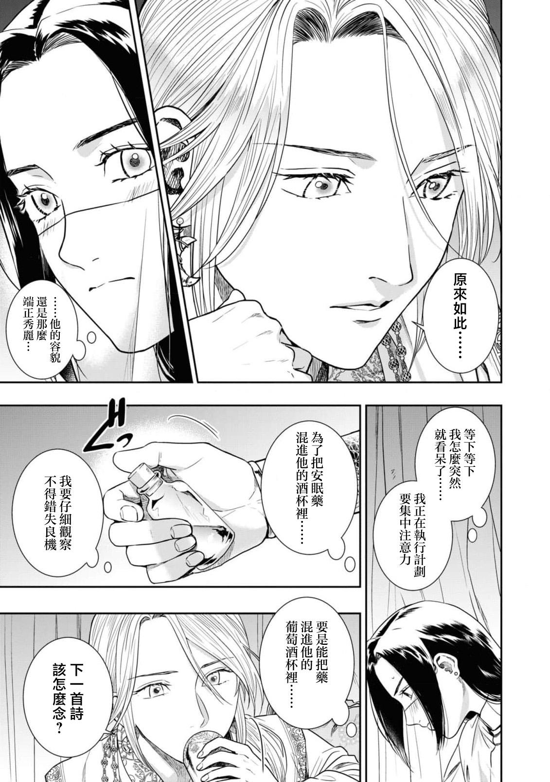 ポリー ヤるか杀られるか、それとも朝まで喘ぎ続けようか 敌国王子にイカされちゃうアンソロジー 3 中国翻訳-第1章-图片10