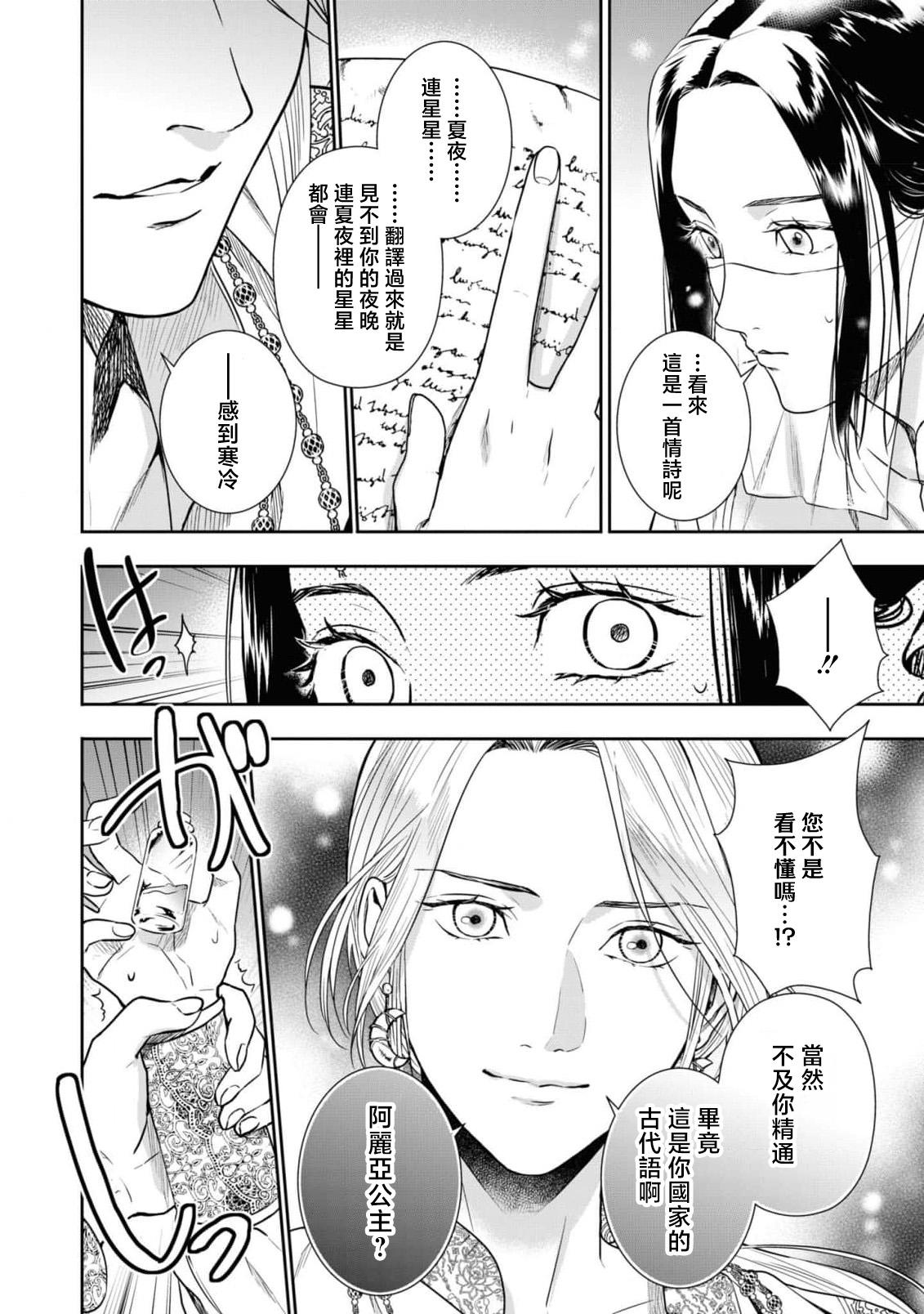ポリー ヤるか杀られるか、それとも朝まで喘ぎ続けようか 敌国王子にイカされちゃうアンソロジー 3 中国翻訳-第1章-图片11
