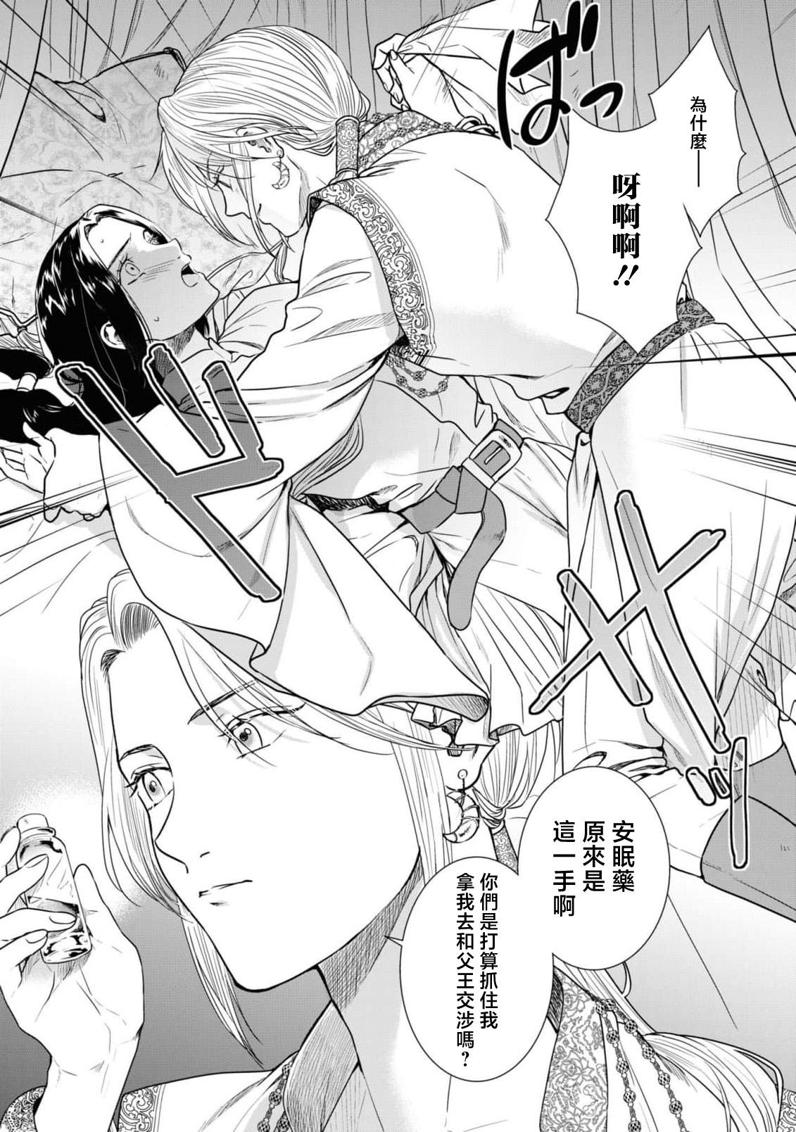 ポリー ヤるか杀られるか、それとも朝まで喘ぎ続けようか 敌国王子にイカされちゃうアンソロジー 3 中国翻訳-第1章-图片12