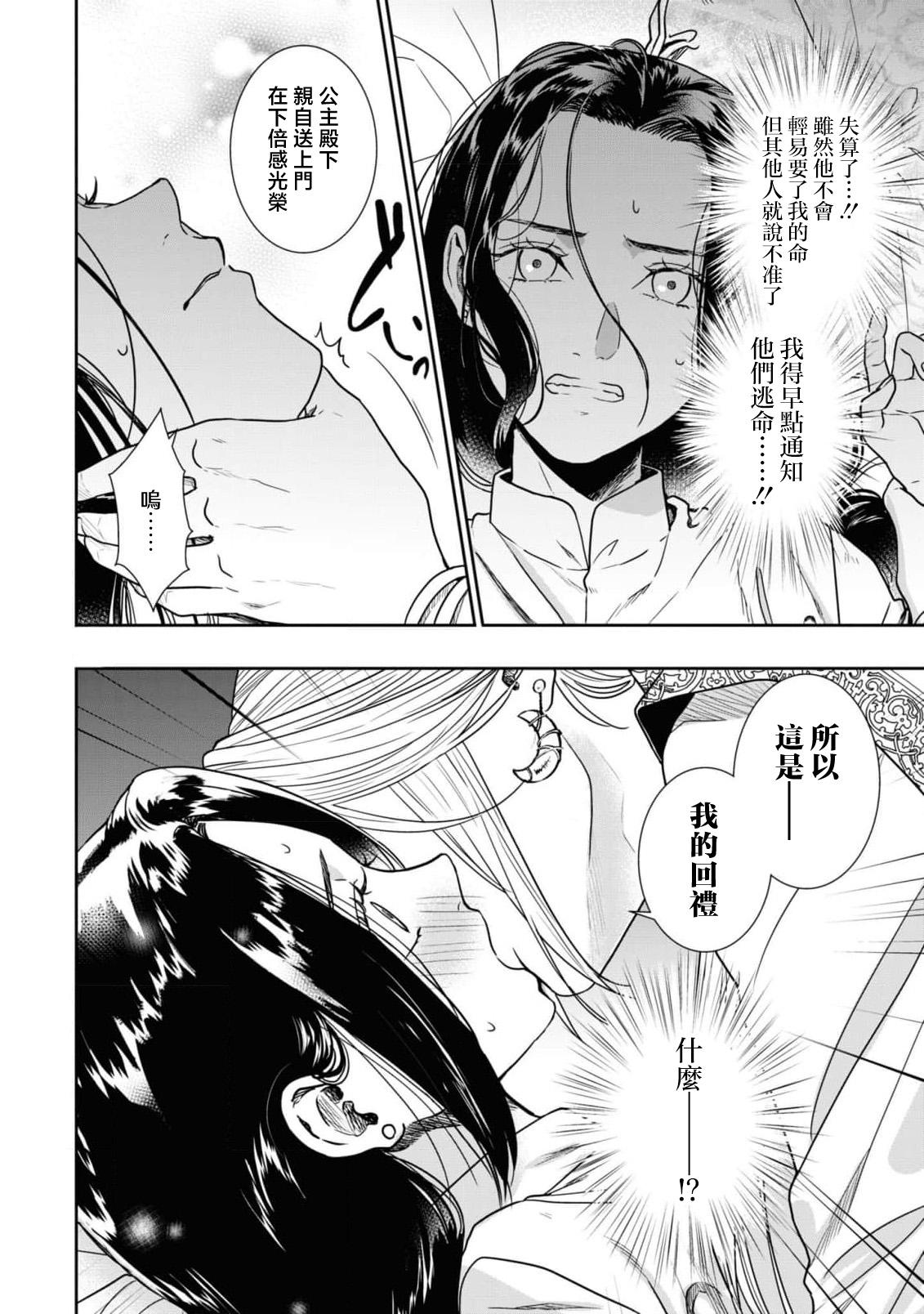 ポリー ヤるか杀られるか、それとも朝まで喘ぎ続けようか 敌国王子にイカされちゃうアンソロジー 3 中国翻訳-第1章-图片13