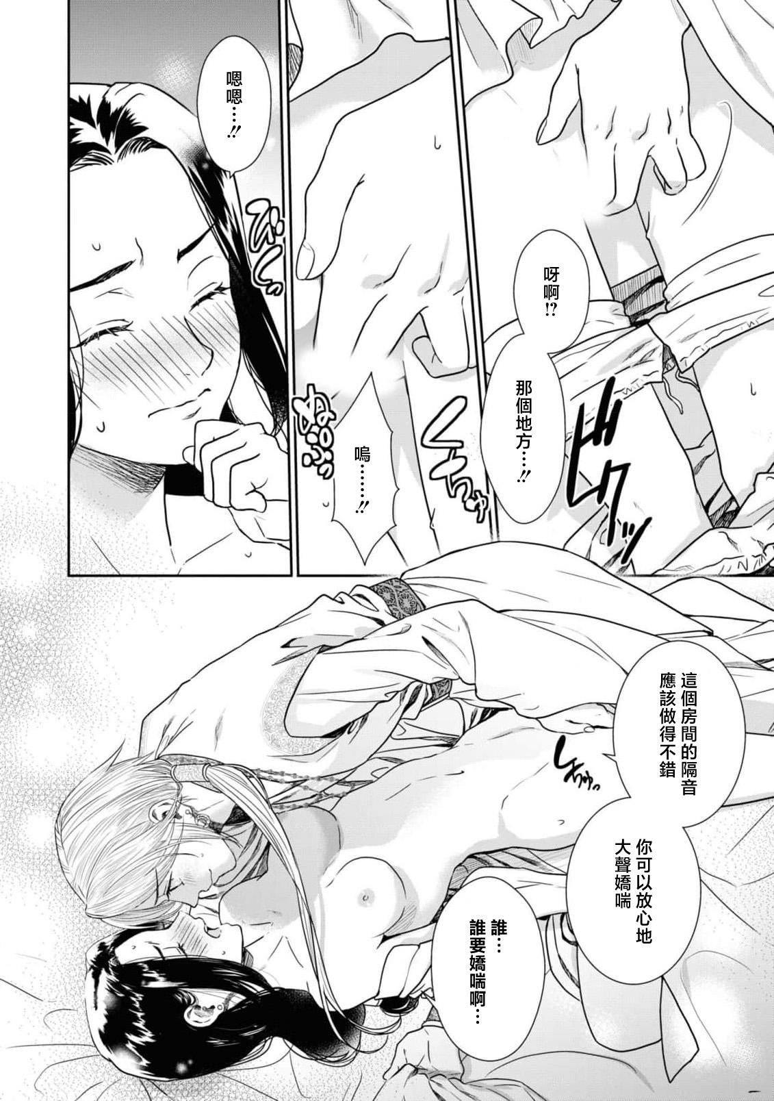 ポリー ヤるか杀られるか、それとも朝まで喘ぎ続けようか 敌国王子にイカされちゃうアンソロジー 3 中国翻訳-第1章-图片15