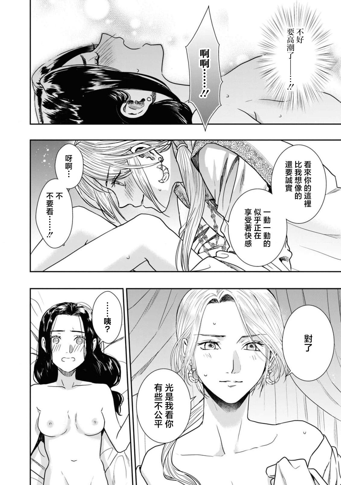 ポリー ヤるか杀られるか、それとも朝まで喘ぎ続けようか 敌国王子にイカされちゃうアンソロジー 3 中国翻訳-第1章-图片17