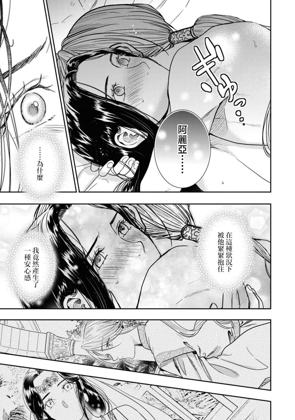 ポリー ヤるか杀られるか、それとも朝まで喘ぎ続けようか 敌国王子にイカされちゃうアンソロジー 3 中国翻訳-第1章-图片24