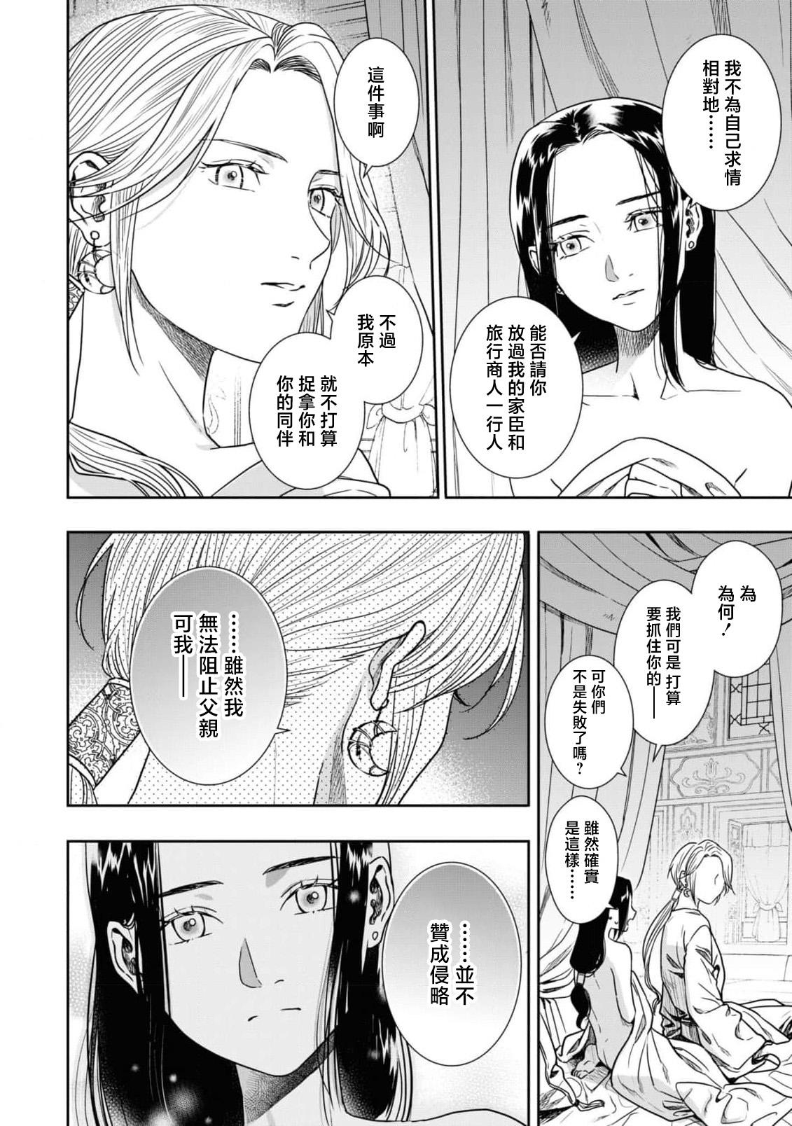 ポリー ヤるか杀られるか、それとも朝まで喘ぎ続けようか 敌国王子にイカされちゃうアンソロジー 3 中国翻訳-第1章-图片27