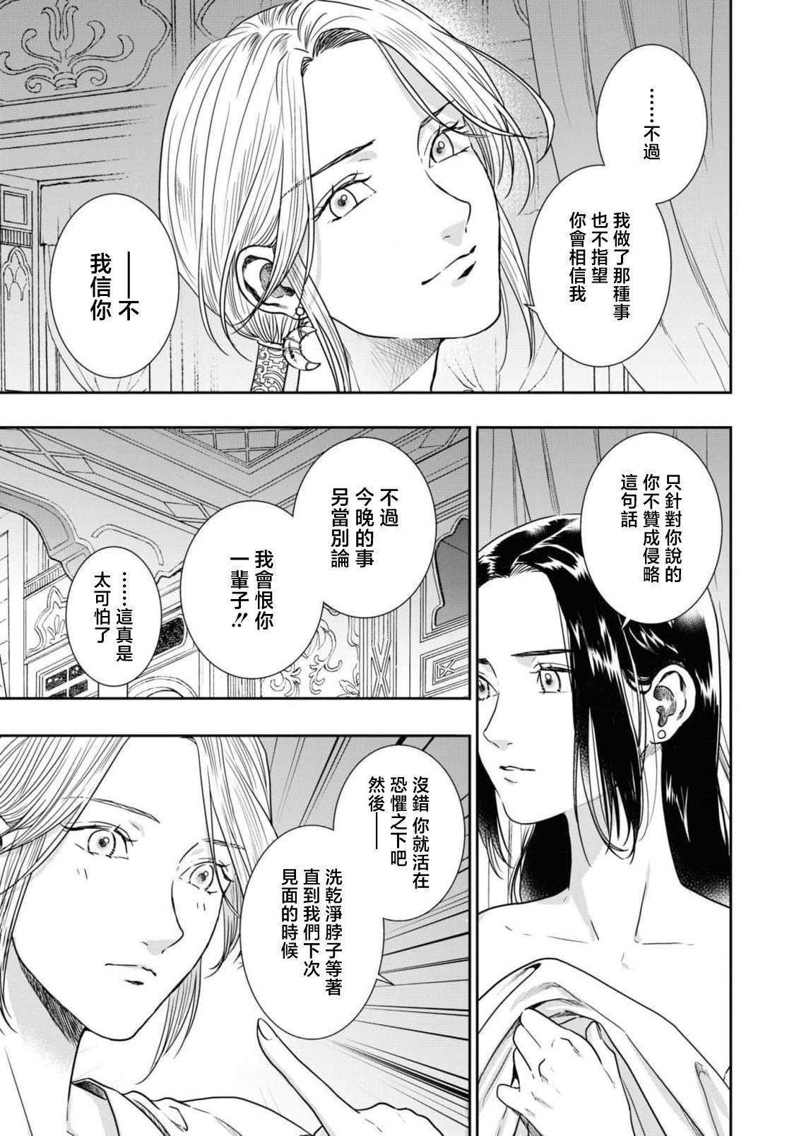 ポリー ヤるか杀られるか、それとも朝まで喘ぎ続けようか 敌国王子にイカされちゃうアンソロジー 3 中国翻訳-第1章-图片28