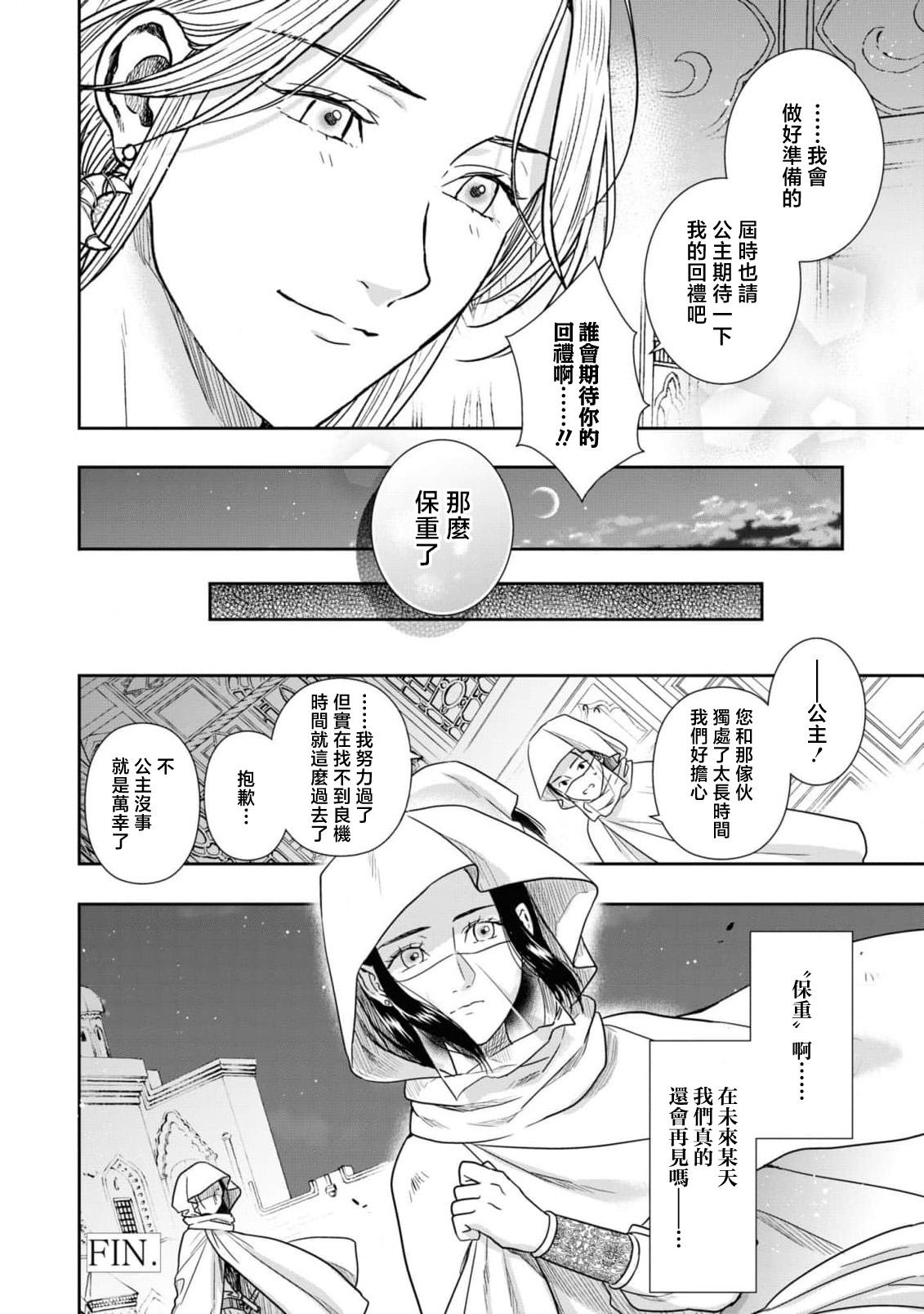 ポリー ヤるか杀られるか、それとも朝まで喘ぎ続けようか 敌国王子にイカされちゃうアンソロジー 3 中国翻訳-第1章-图片29
