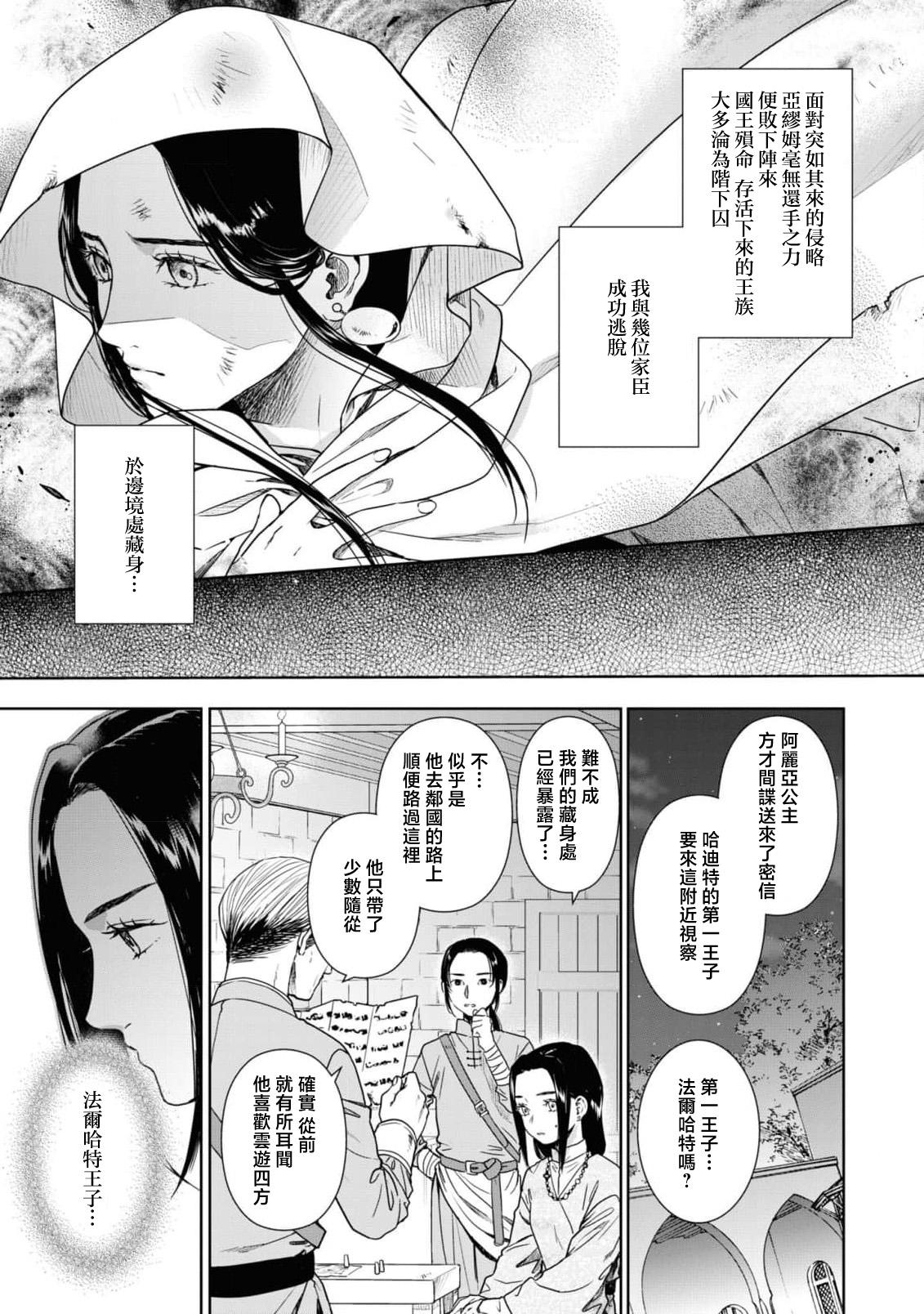 ポリー ヤるか杀られるか、それとも朝まで喘ぎ続けようか 敌国王子にイカされちゃうアンソロジー 3 中国翻訳-第1章-图片4