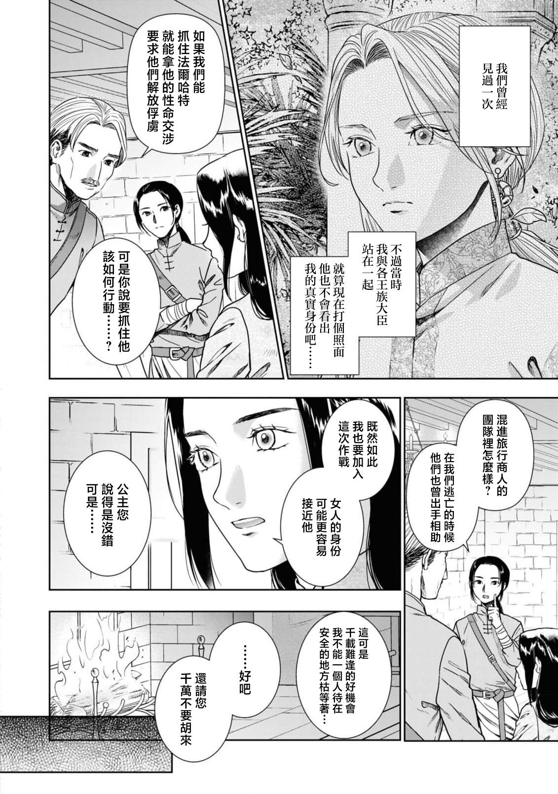 ポリー ヤるか杀られるか、それとも朝まで喘ぎ続けようか 敌国王子にイカされちゃうアンソロジー 3 中国翻訳-第1章-图片5