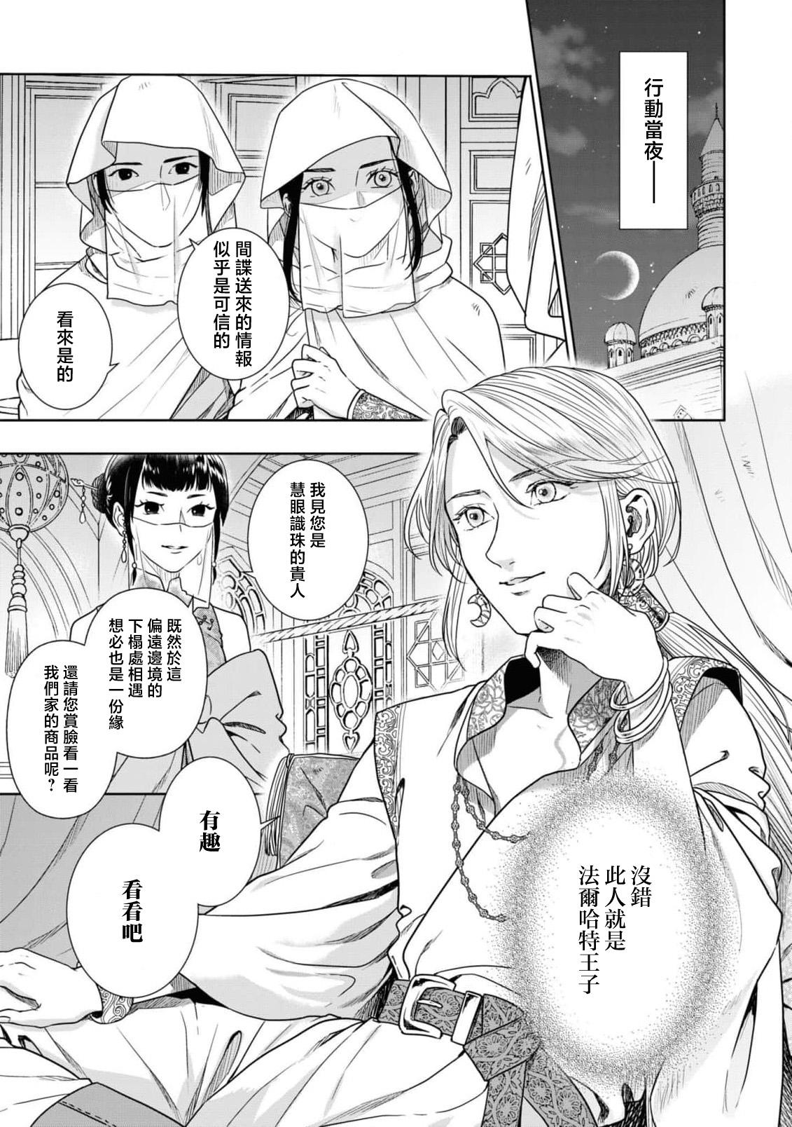 ポリー ヤるか杀られるか、それとも朝まで喘ぎ続けようか 敌国王子にイカされちゃうアンソロジー 3 中国翻訳-第1章-图片6
