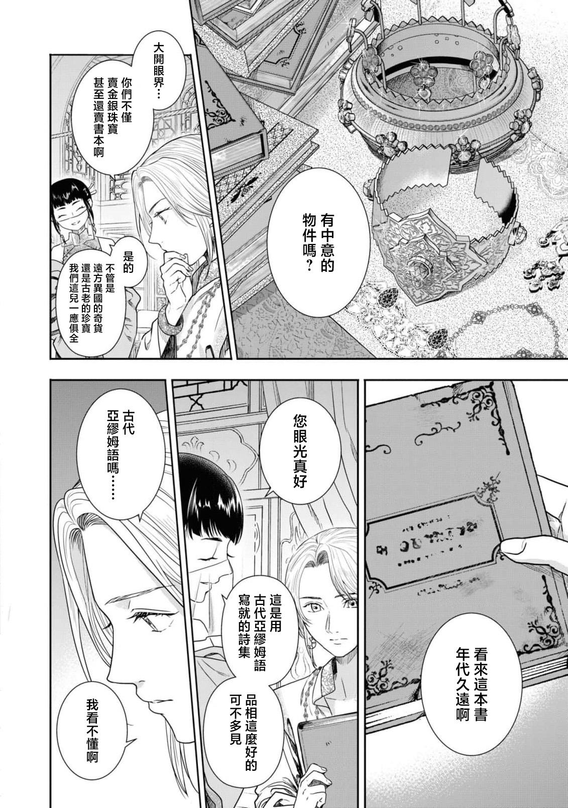 ポリー ヤるか杀られるか、それとも朝まで喘ぎ続けようか 敌国王子にイカされちゃうアンソロジー 3 中国翻訳-第1章-图片7