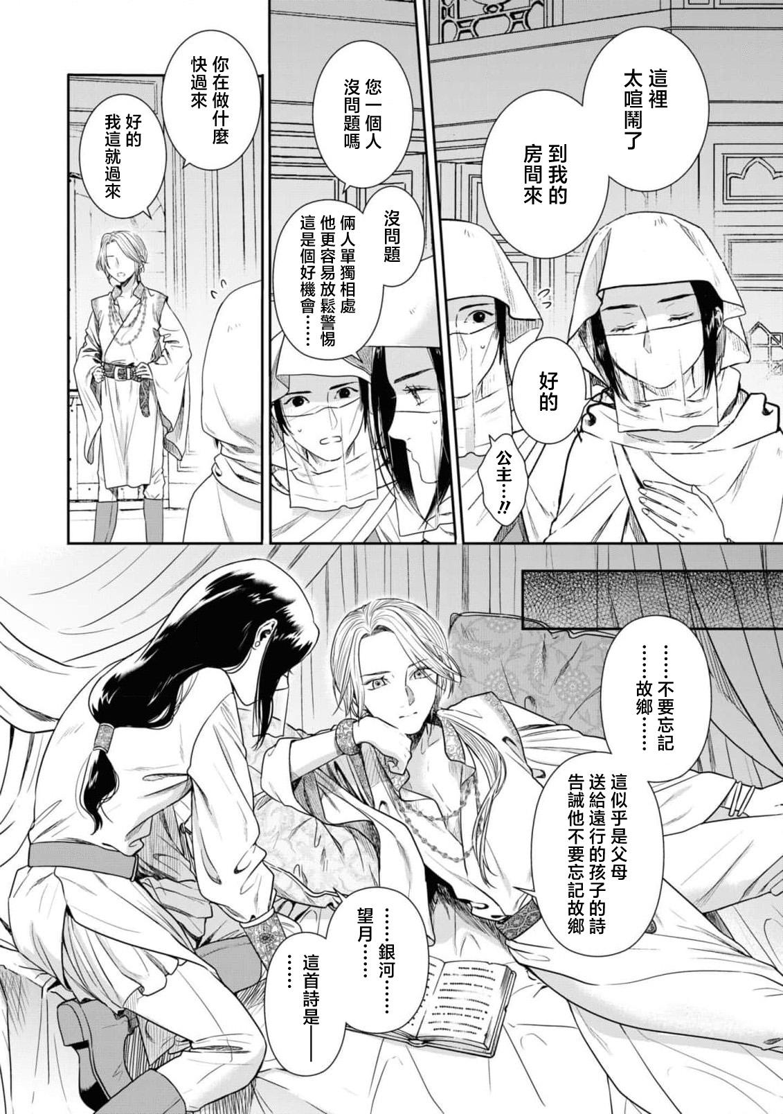 ポリー ヤるか杀られるか、それとも朝まで喘ぎ続けようか 敌国王子にイカされちゃうアンソロジー 3 中国翻訳-第1章-图片9