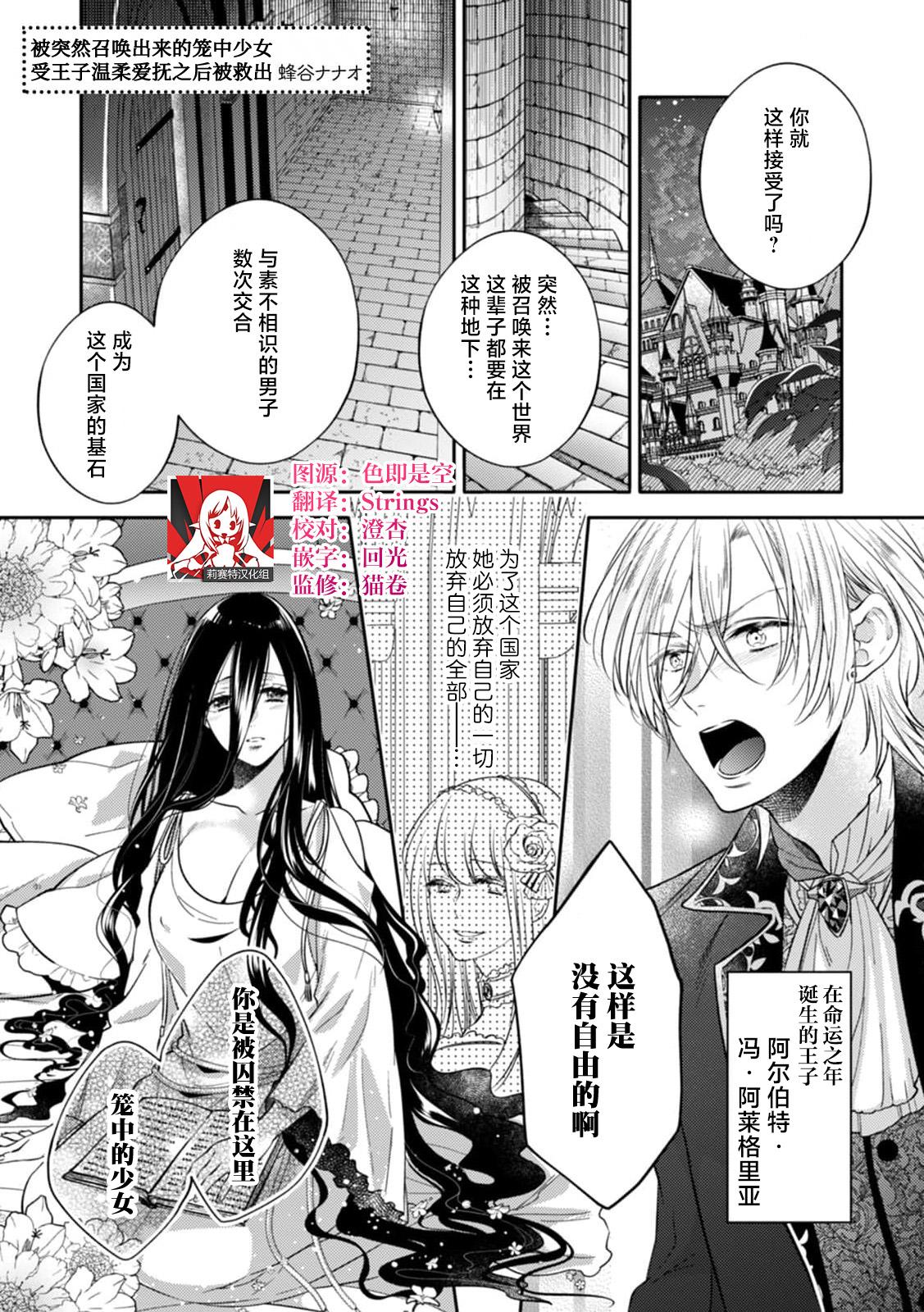 蜂谷ナナオ 突然召唤された鸟笼の乙女は运命の王子に优しい爱抚でどかされる 饥えた王子は绝伦性獣。今日から私は溺爱妃 2巻 中国翻訳-第1章-图片1