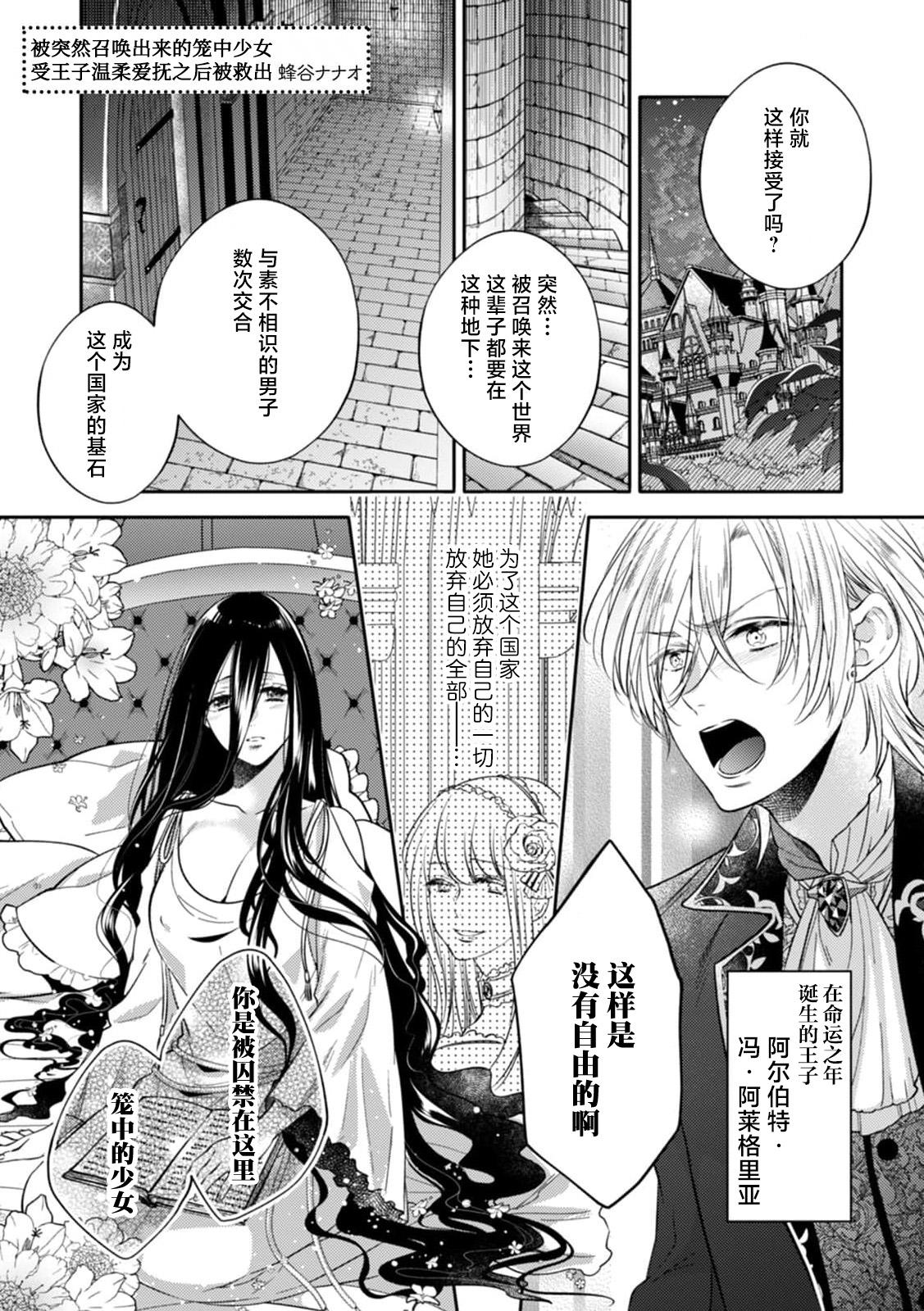 蜂谷ナナオ 突然召唤された鸟笼の乙女は运命の王子に优しい爱抚でどかされる 饥えた王子は绝伦性獣。今日から私は溺爱妃 2巻 中国翻訳-第1章-图片2