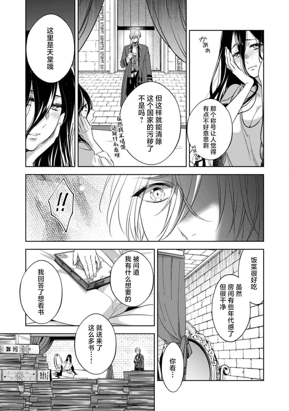蜂谷ナナオ 突然召唤された鸟笼の乙女は运命の王子に优しい爱抚でどかされる 饥えた王子は绝伦性獣。今日から私は溺爱妃 2巻 中国翻訳-第1章-图片3
