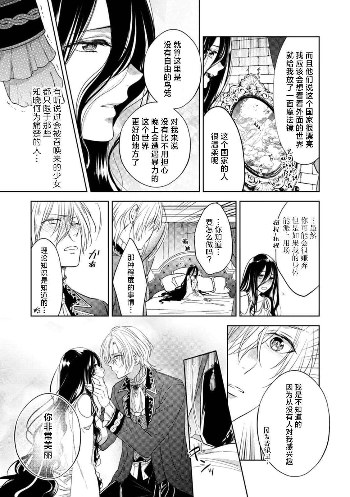 蜂谷ナナオ 突然召唤された鸟笼の乙女は运命の王子に优しい爱抚でどかされる 饥えた王子は绝伦性獣。今日から私は溺爱妃 2巻 中国翻訳-第1章-图片4