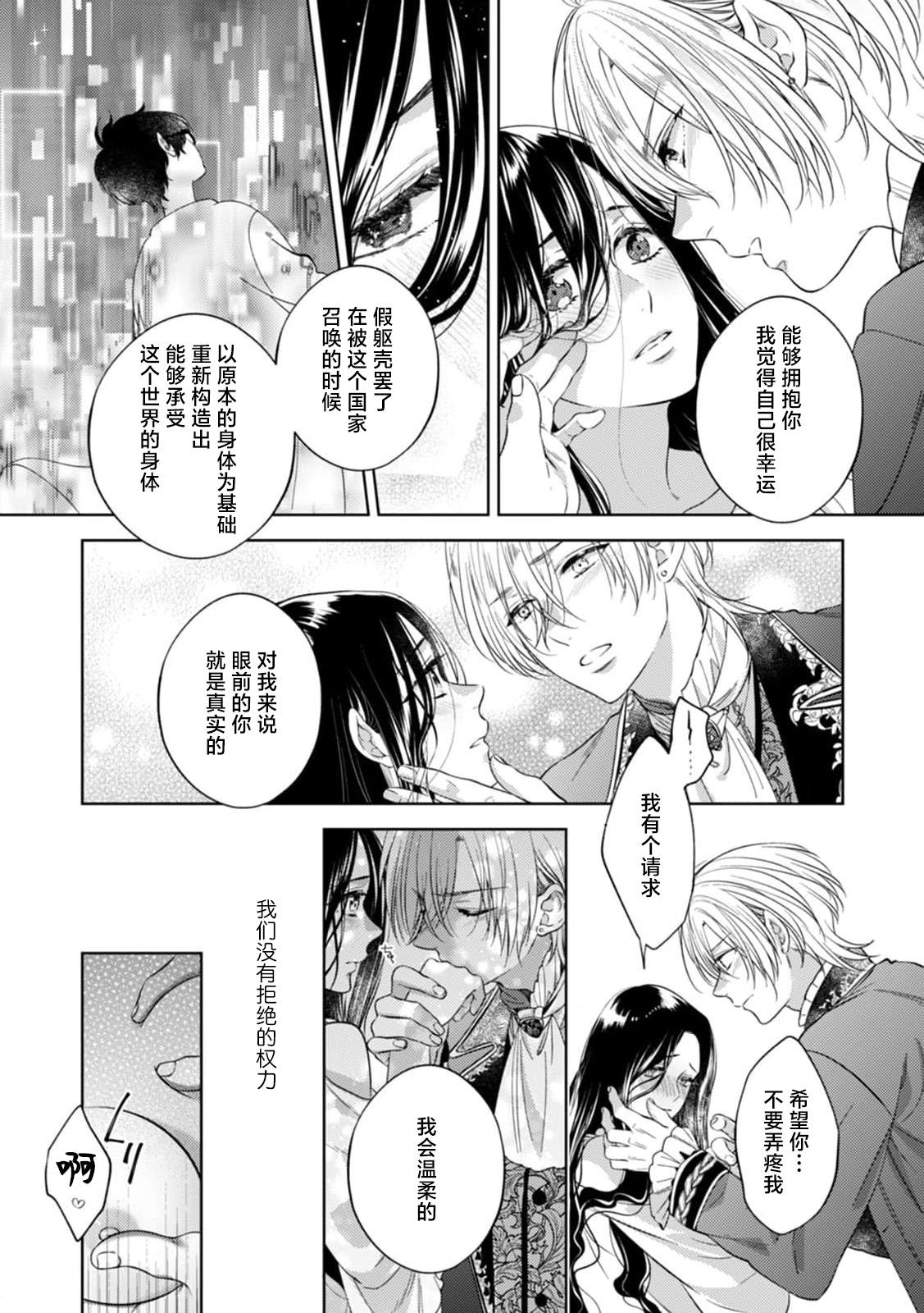 蜂谷ナナオ 突然召唤された鸟笼の乙女は运命の王子に优しい爱抚でどかされる 饥えた王子は绝伦性獣。今日から私は溺爱妃 2巻 中国翻訳-第1章-图片5