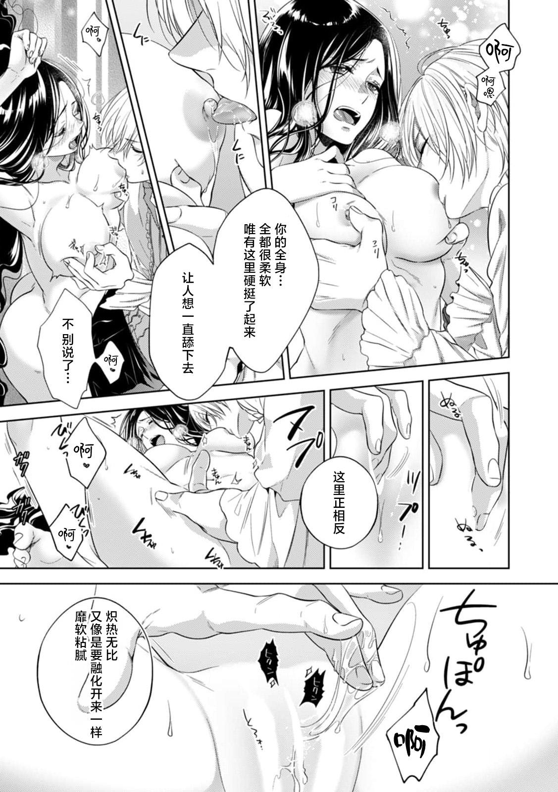 蜂谷ナナオ 突然召唤された鸟笼の乙女は运命の王子に优しい爱抚でどかされる 饥えた王子は绝伦性獣。今日から私は溺爱妃 2巻 中国翻訳-第1章-图片6