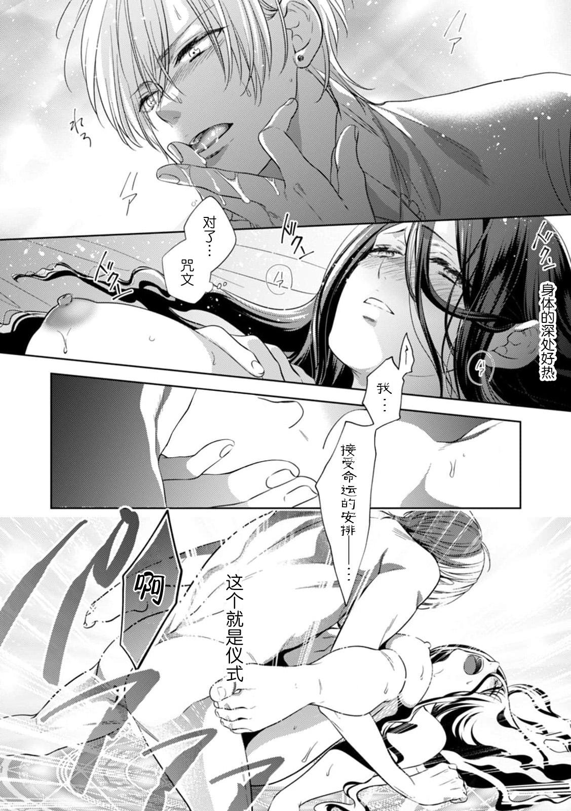 蜂谷ナナオ 突然召唤された鸟笼の乙女は运命の王子に优しい爱抚でどかされる 饥えた王子は绝伦性獣。今日から私は溺爱妃 2巻 中国翻訳-第1章-图片7