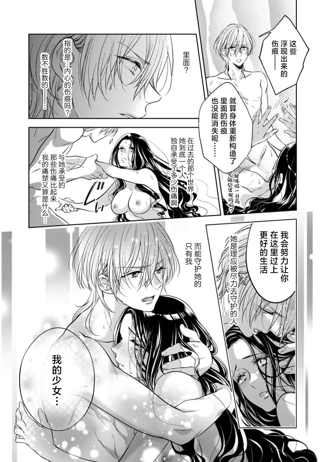 蜂谷ナナオ 突然召唤された鸟笼の乙女は运命の王子に优しい爱抚でどかされる 饥えた王子は绝伦性獣。今日から私は溺爱妃 2巻 中国翻訳-第1章-图片9