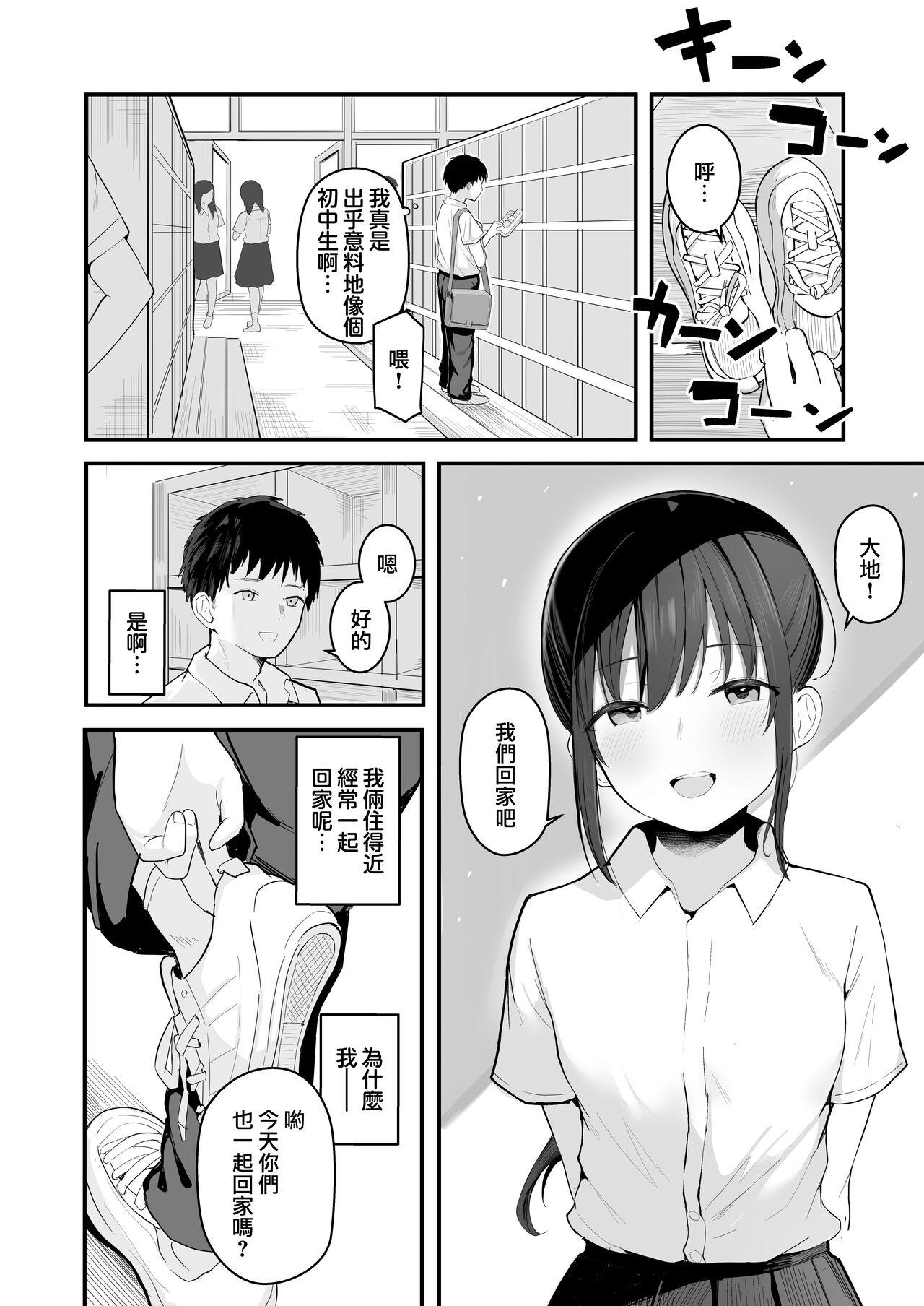 red miso soup 赤だし 青春をやり直すなら今度こそ好きだった同级生と付き合って绝対ヤリまくりたい。 中国翻訳 DL版-第1章-图片10