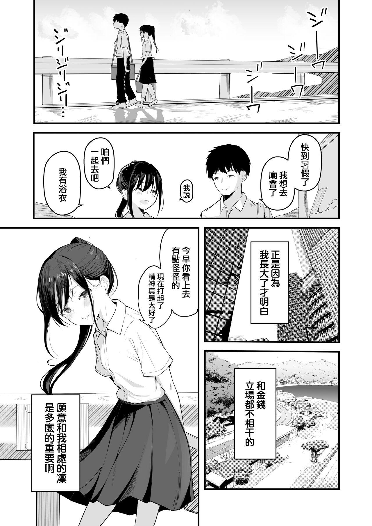 red miso soup 赤だし 青春をやり直すなら今度こそ好きだった同级生と付き合って绝対ヤリまくりたい。 中国翻訳 DL版-第1章-图片12