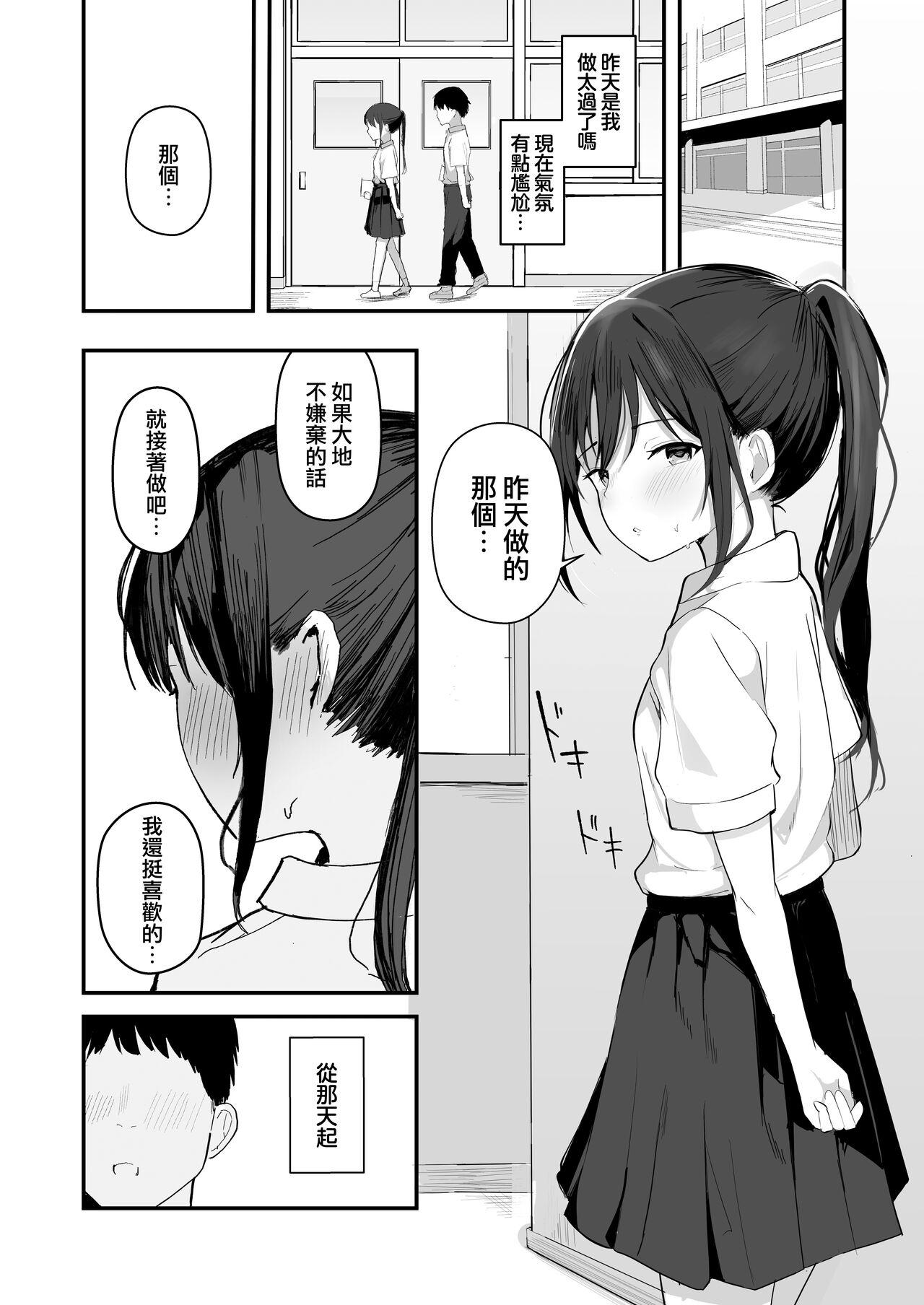 red miso soup 赤だし 青春をやり直すなら今度こそ好きだった同级生と付き合って绝対ヤリまくりたい。 中国翻訳 DL版-第1章-图片26