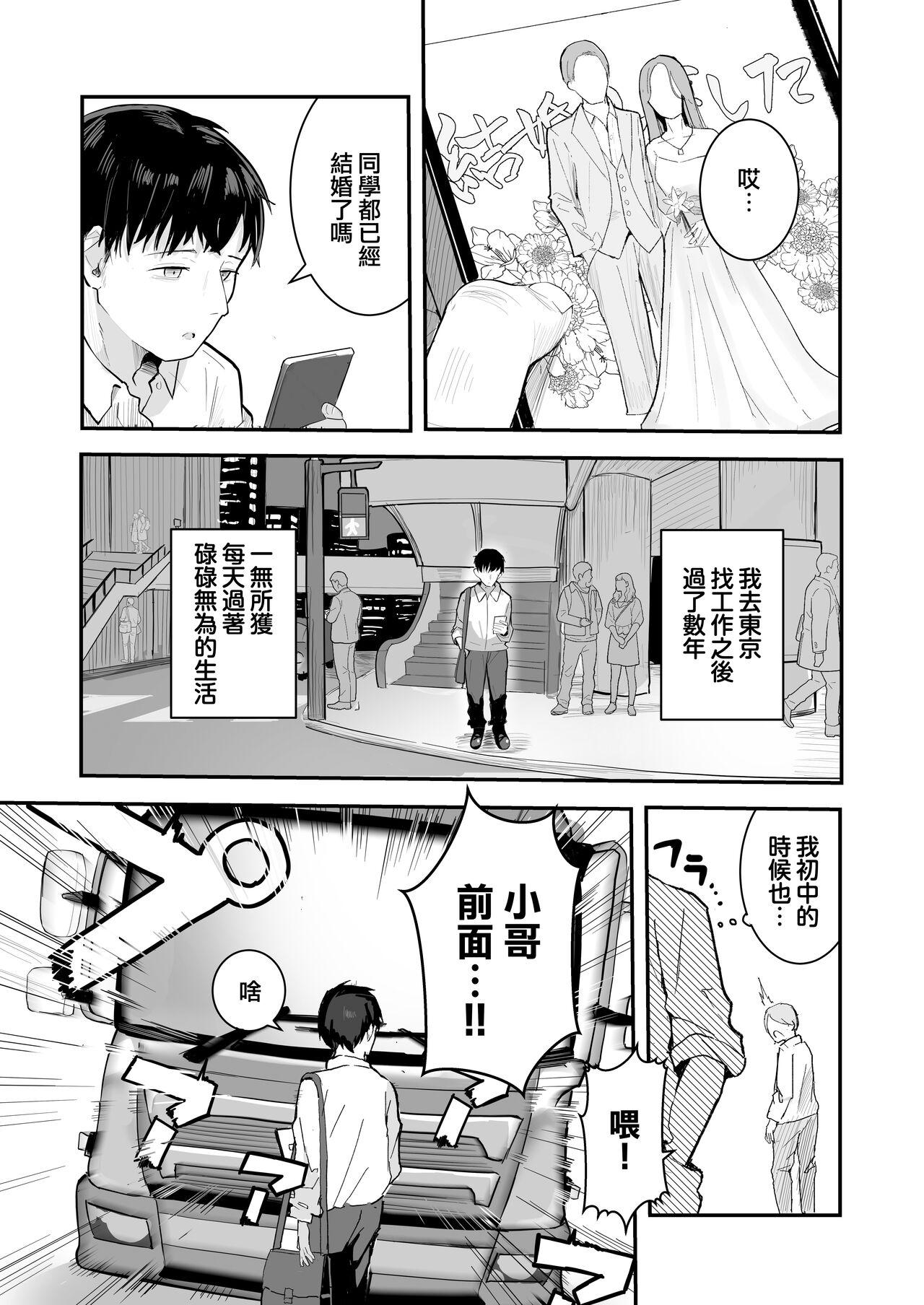 red miso soup 赤だし 青春をやり直すなら今度こそ好きだった同级生と付き合って绝対ヤリまくりたい。 中国翻訳 DL版-第1章-图片3