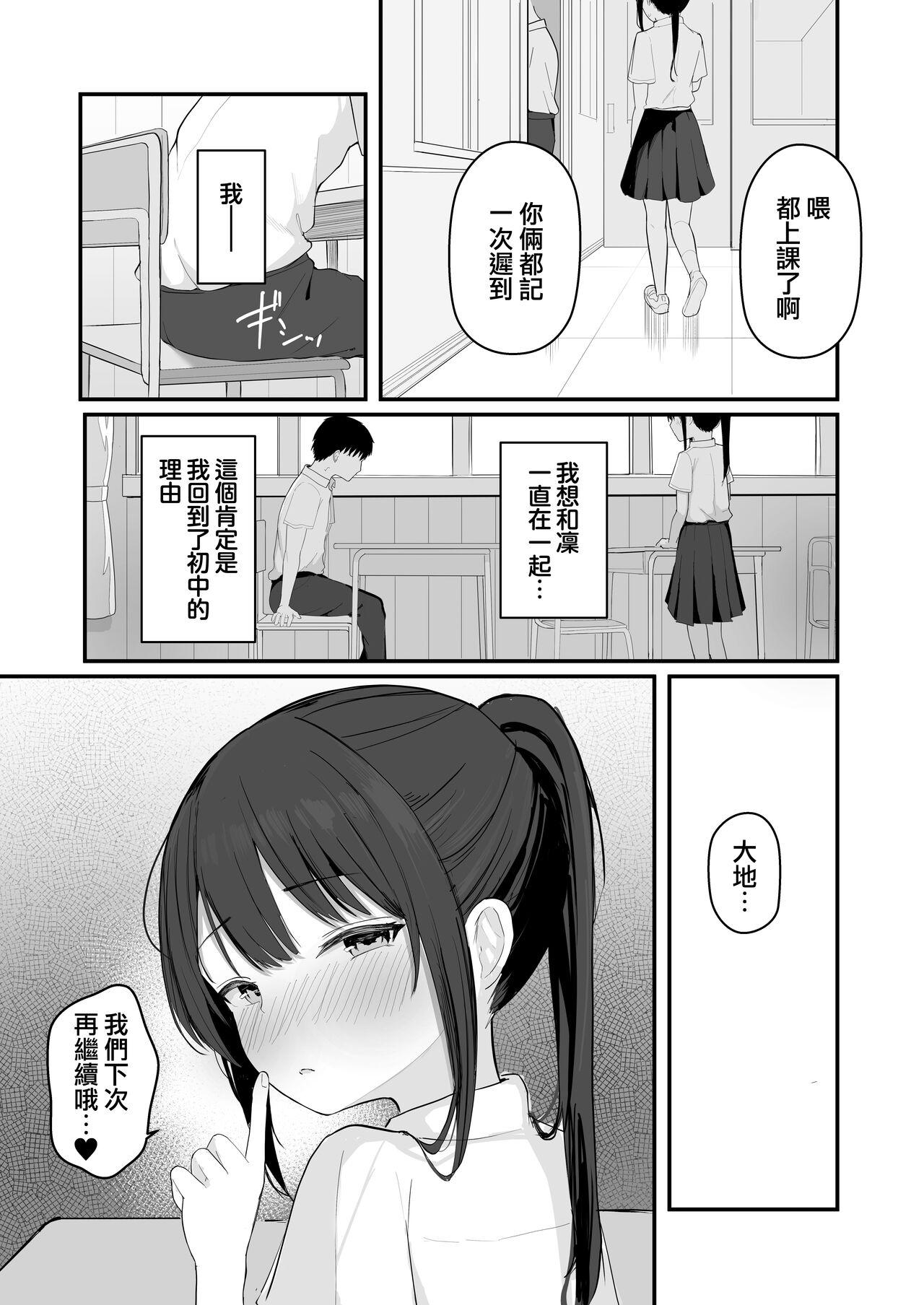 red miso soup 赤だし 青春をやり直すなら今度こそ好きだった同级生と付き合って绝対ヤリまくりたい。 中国翻訳 DL版-第1章-图片37