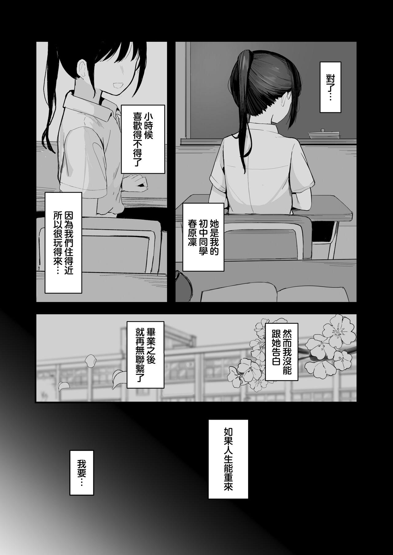 red miso soup 赤だし 青春をやり直すなら今度こそ好きだった同级生と付き合って绝対ヤリまくりたい。 中国翻訳 DL版-第1章-图片5