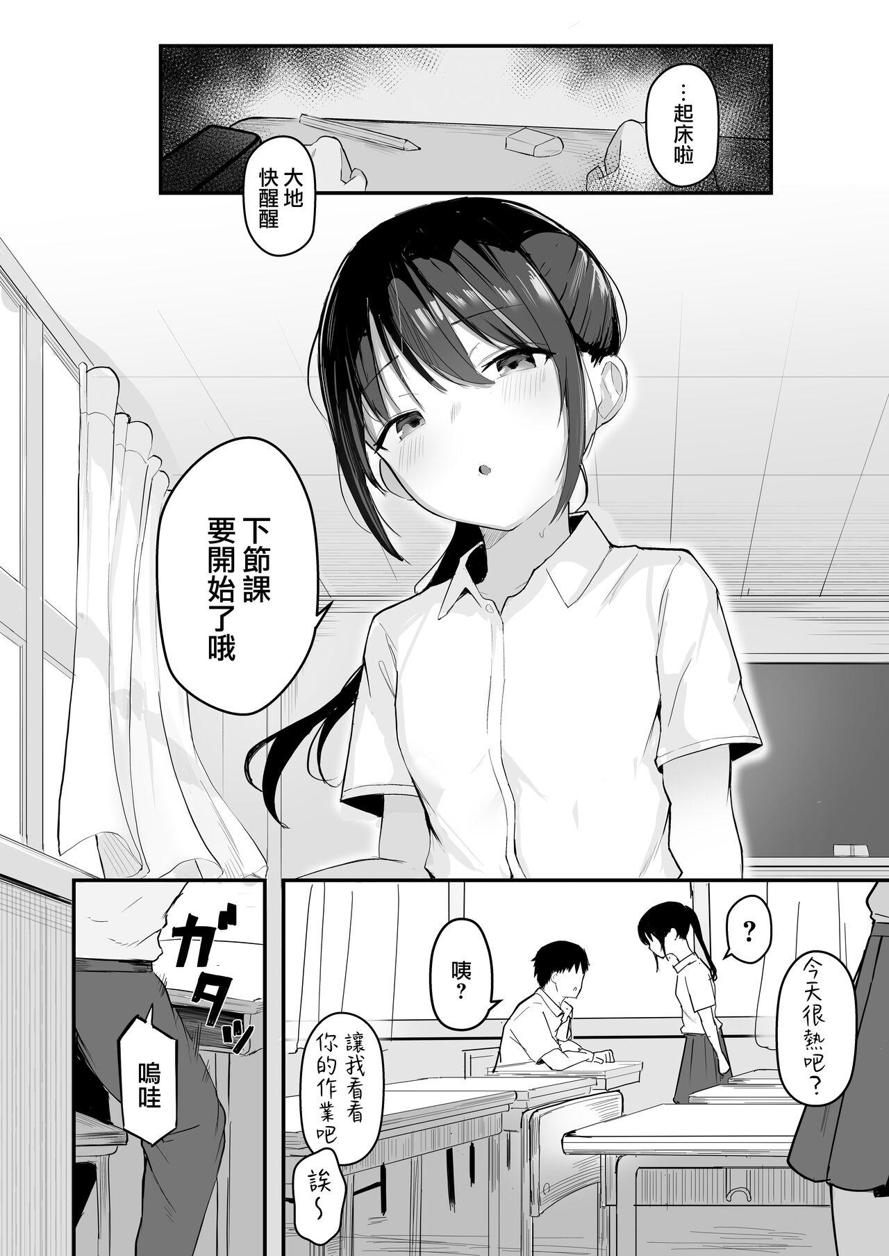 red miso soup 赤だし 青春をやり直すなら今度こそ好きだった同级生と付き合って绝対ヤリまくりたい。 中国翻訳 DL版-第1章-图片6