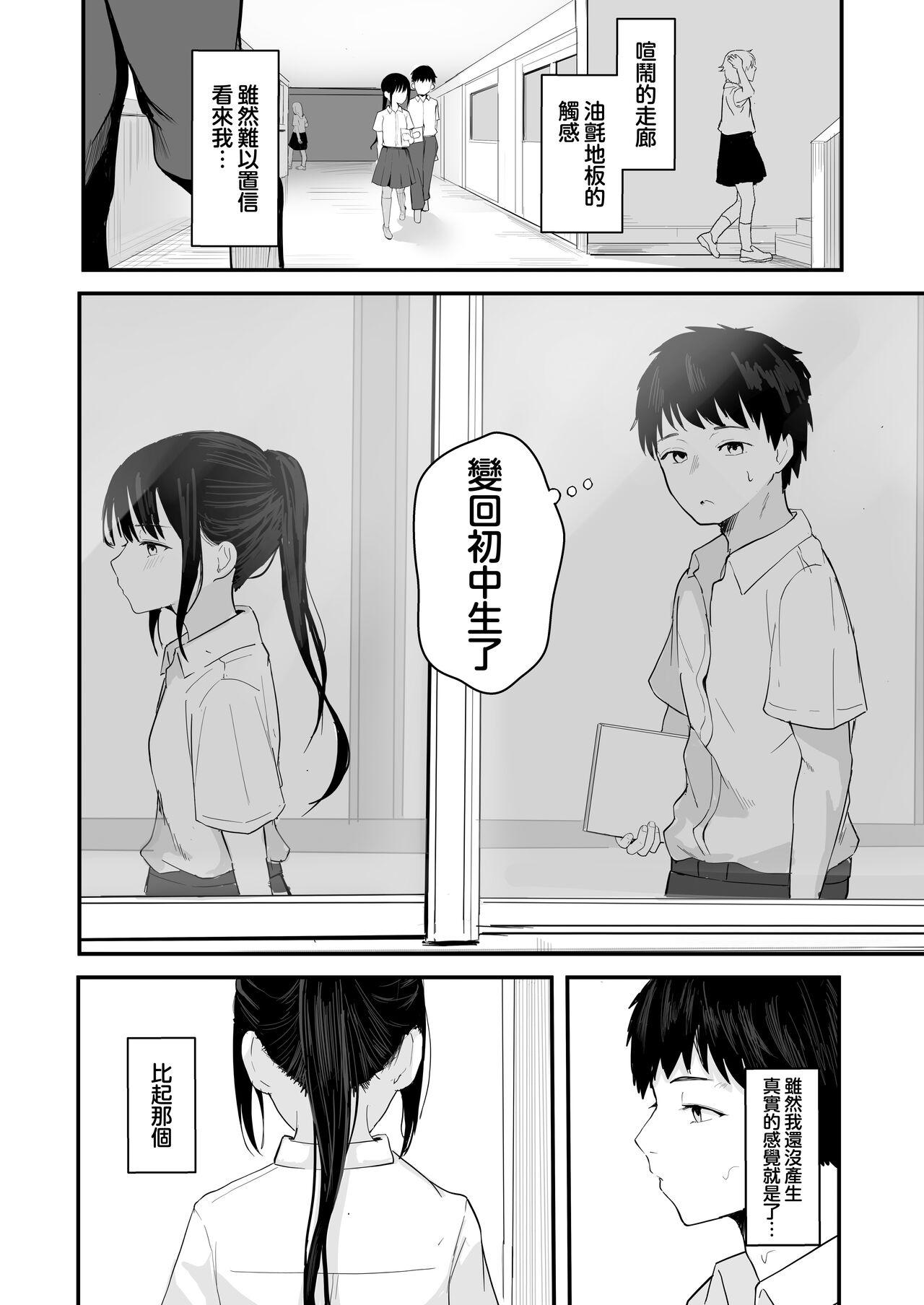 red miso soup 赤だし 青春をやり直すなら今度こそ好きだった同级生と付き合って绝対ヤリまくりたい。 中国翻訳 DL版-第1章-图片8