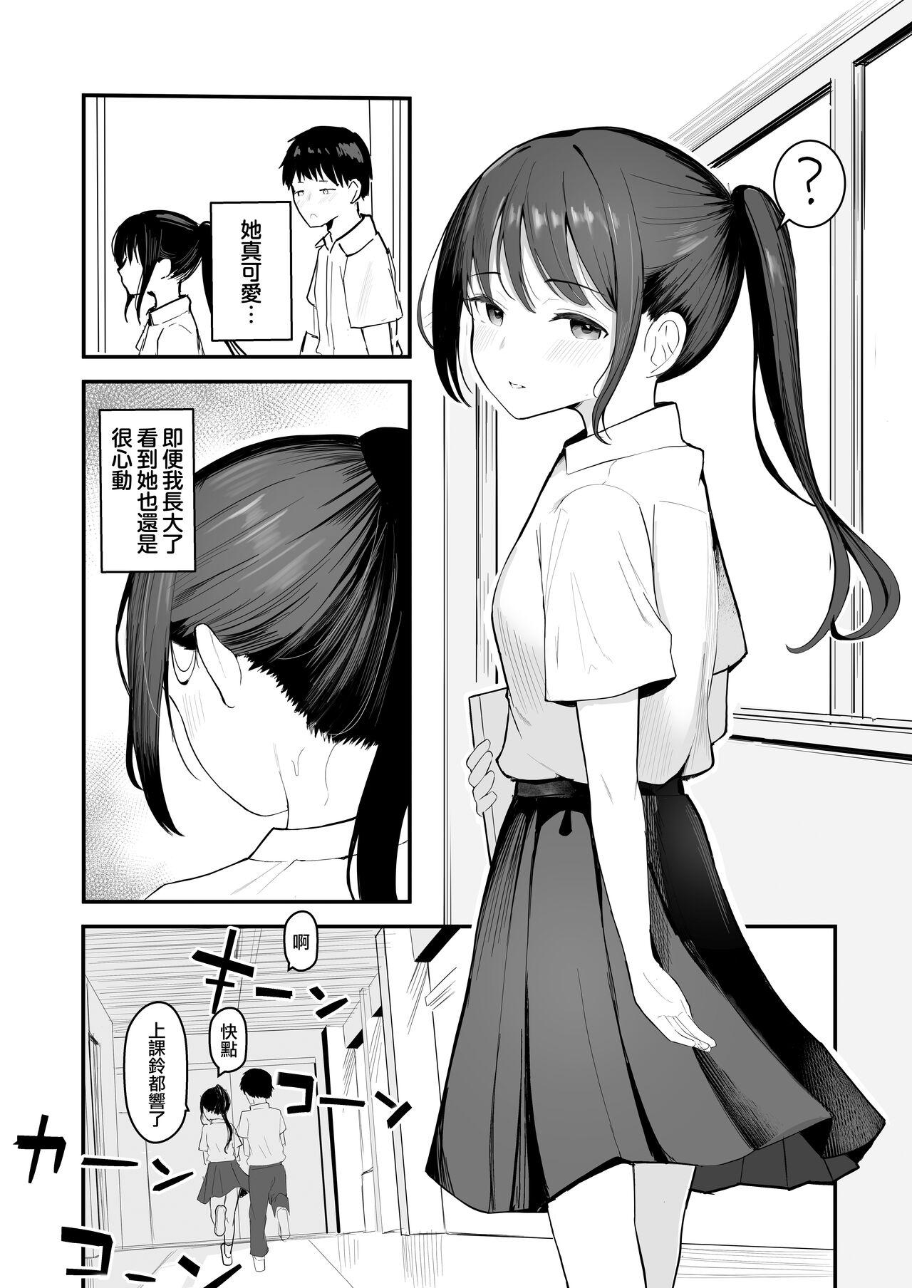 red miso soup 赤だし 青春をやり直すなら今度こそ好きだった同级生と付き合って绝対ヤリまくりたい。 中国翻訳 DL版-第1章-图片9